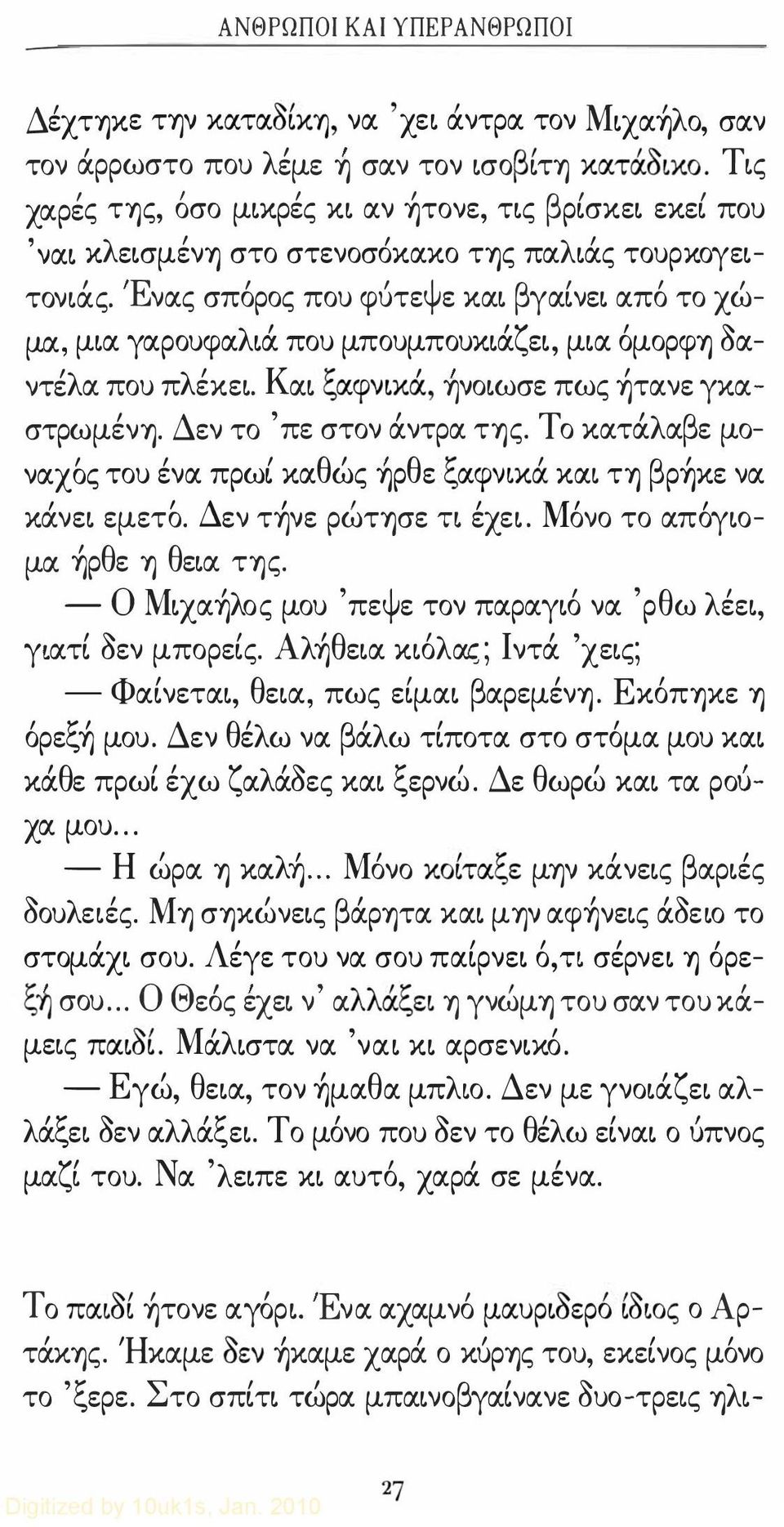 νας σπορος που φυτε ε κα γα νε απο το χωμα μ α γαpoυφαλ ά που μπoυμπ oυκ άζε μ α όμορφη όαντε α που π εκε. α αφνκα ψαωσε πως ητανε γκαστρωμένη. Δεν το πε στον άντρα της.