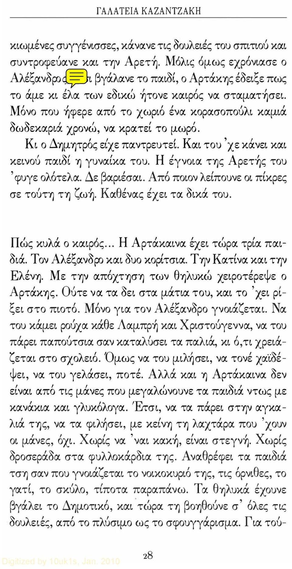 της Α ρετης του φυγε ολότελα.. Δε βα.ρέσα.. Από ποον λείπουνε ο πίκρες σε τουτη τη ωη. α. ενα.ς εχε τα. σχα. του. Κ Δ Κ ζ Κ θ Π ως κυ λ α. ο κα.φος... Η Α ρτα.κα.να. εχε τω ρα. τρα. πα.- ά. Τον Aλέξα.