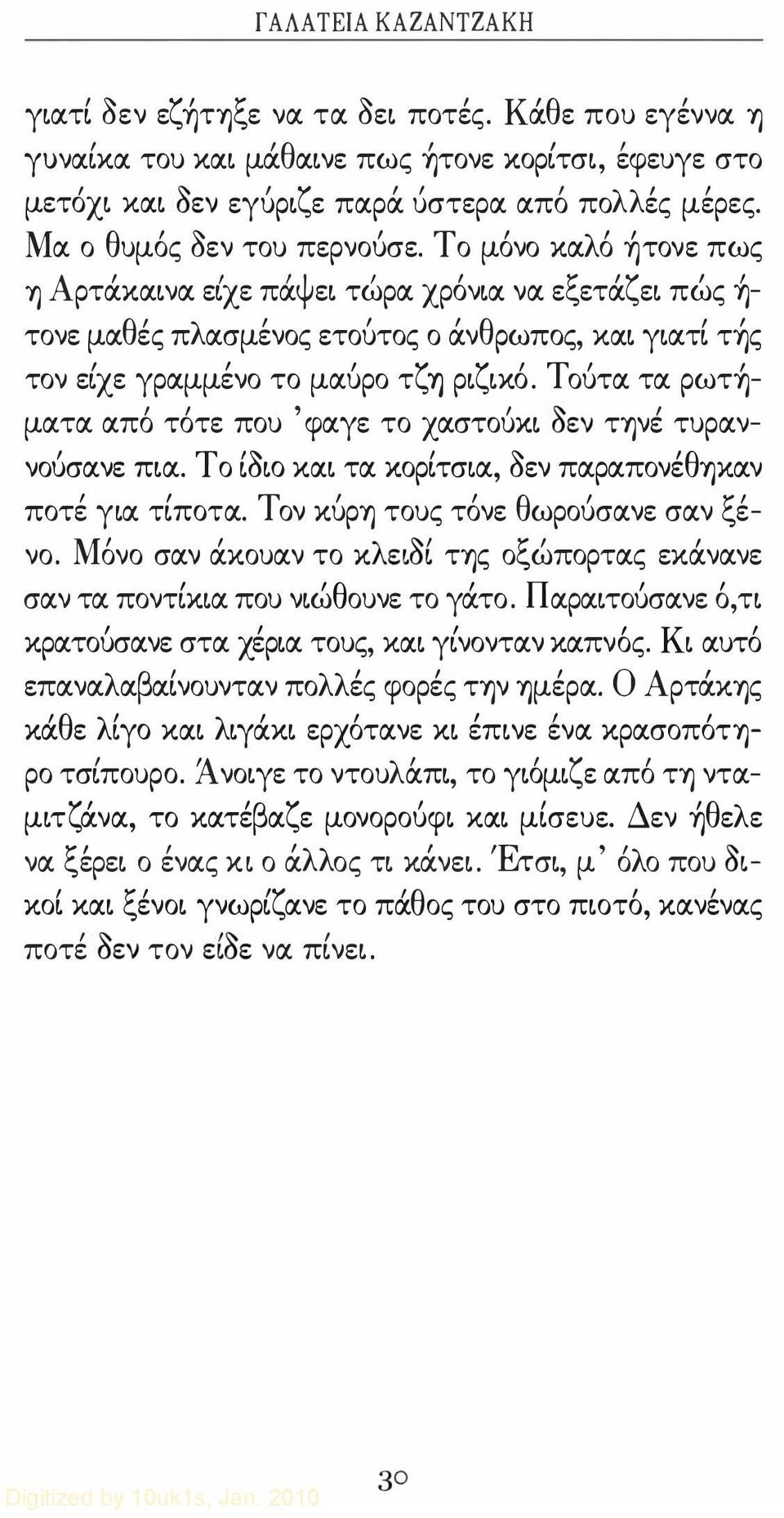 υρο τ :η pl LXO. ουτα. τα. Ρωτη τοτε που φα.γε το χα.στουκl οεν τηνε τυρα.ν- μα.τα. α.πο νούσα.νε ΠLα.. Το LaLO xαol τα. ΚΟΡτσLα. όεν πα.ρα.πονέθηκα.ν ποτε YLαo ΤLΠΟΤα.. Τ ον κυρη τους τονε θ ωρουσα.