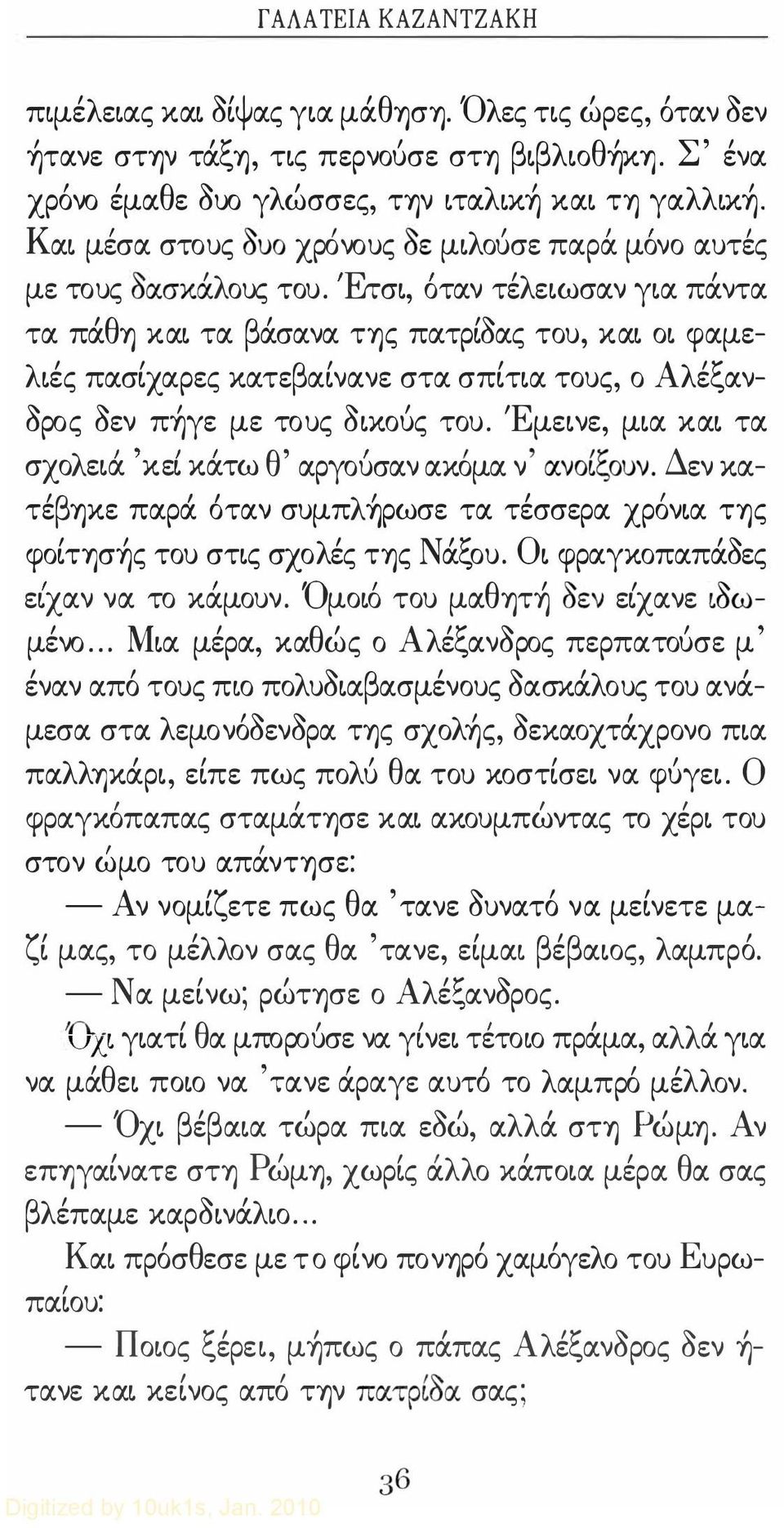 Ετ σ οταν τε λ ε ωσαν γ α παντα τα πάθυ) κα τα βάσανα ΤΥ)ς πατρίόας του κα α φαμελ ές πασίχαρες κατεβαίνανε στα σπίτ α τους ο Αλέξανόρος όεν π γε με τους ό κoύς του.