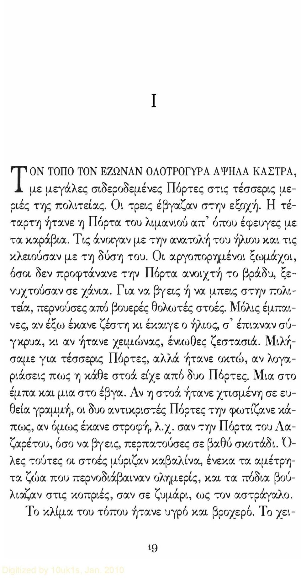 Μο λ ς εμπα- νες αν ε ξ ω εκανε ζ εστη κ εκαγε ο η λ ος σ επαναν συ- γκρυα κ αν ητανε χεψωνας ενω θ ες ζ εστασα.