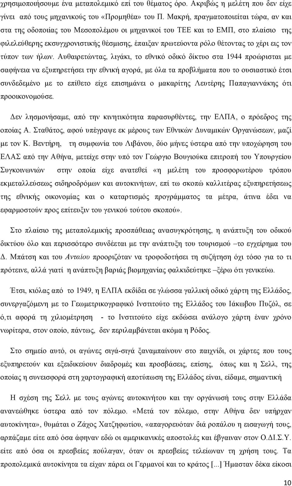 χέρι εις τον τύπον των ήλων.