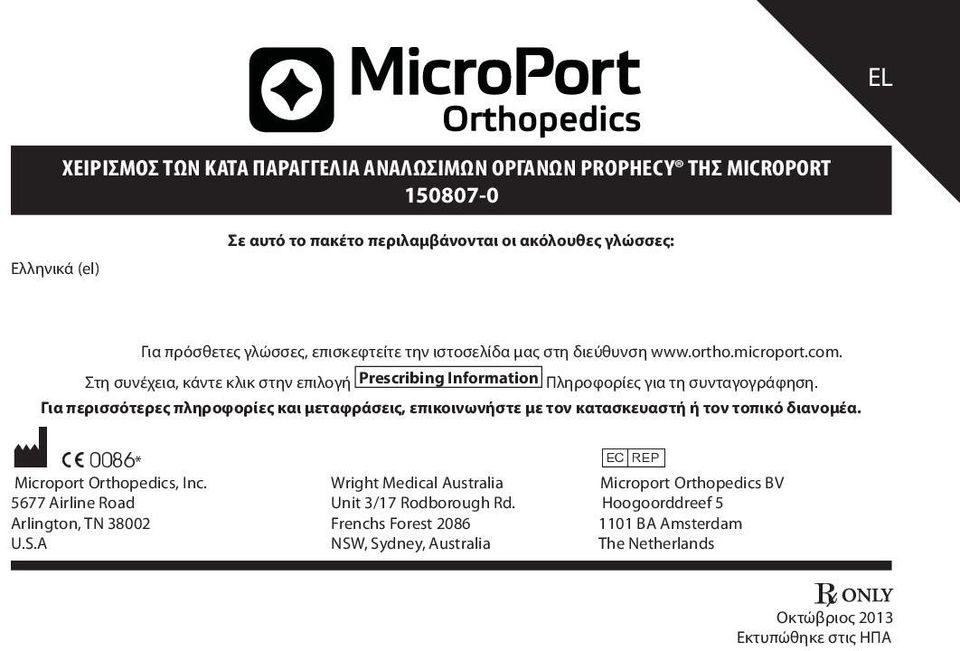 Για περισσότερες πληροφορίες και μεταφράσεις, επικοινωνήστε με τον κατασκευαστή ή τον τοπικό διανομέα. M C 0086* P Microport Orthopedics, Inc.
