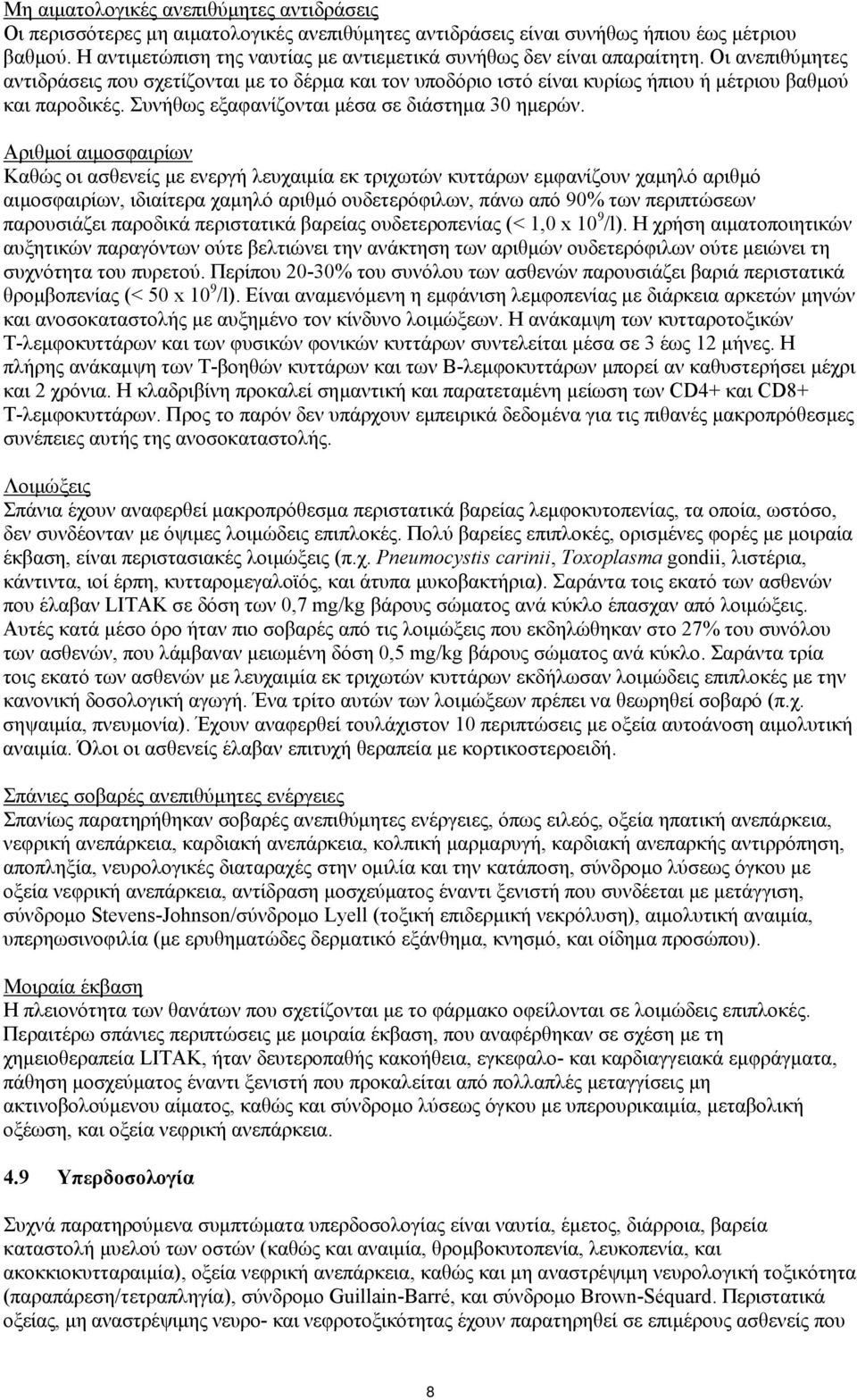 Συνήθως εξαφανίζονται μέσα σε διάστημα 30 ημερών.