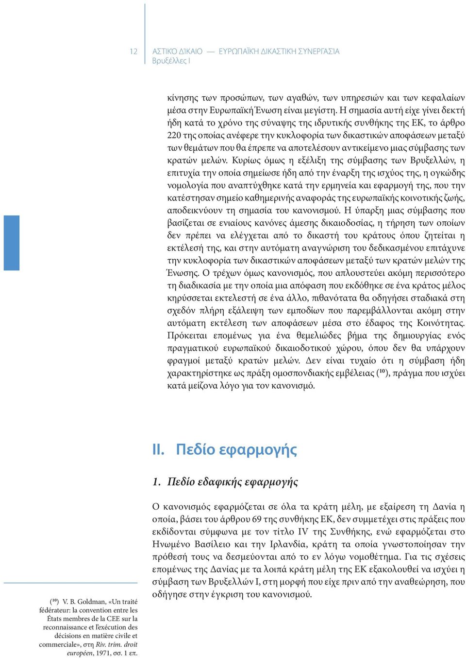 να αποτελέσουν αντικείµενο µιας σύµβασης των κρατών µελών.