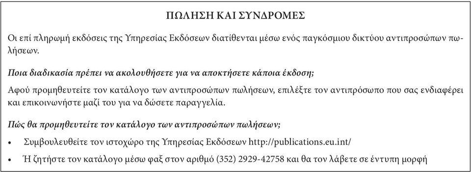 αντιπρόσωπο που σας ενδιαφέρει και επικοινωνήστε µαζί του για να δώσετε παραγγελία.