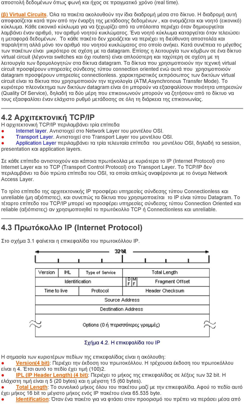 Κάθε εικονικό κύκλωμα για να ξεχωρίζει από τα υπόλοιπα περιέχει όταν δημιουργείται λαμβάνει έναν αριθμό, τον αριθμό νοητού κυκλώματος.