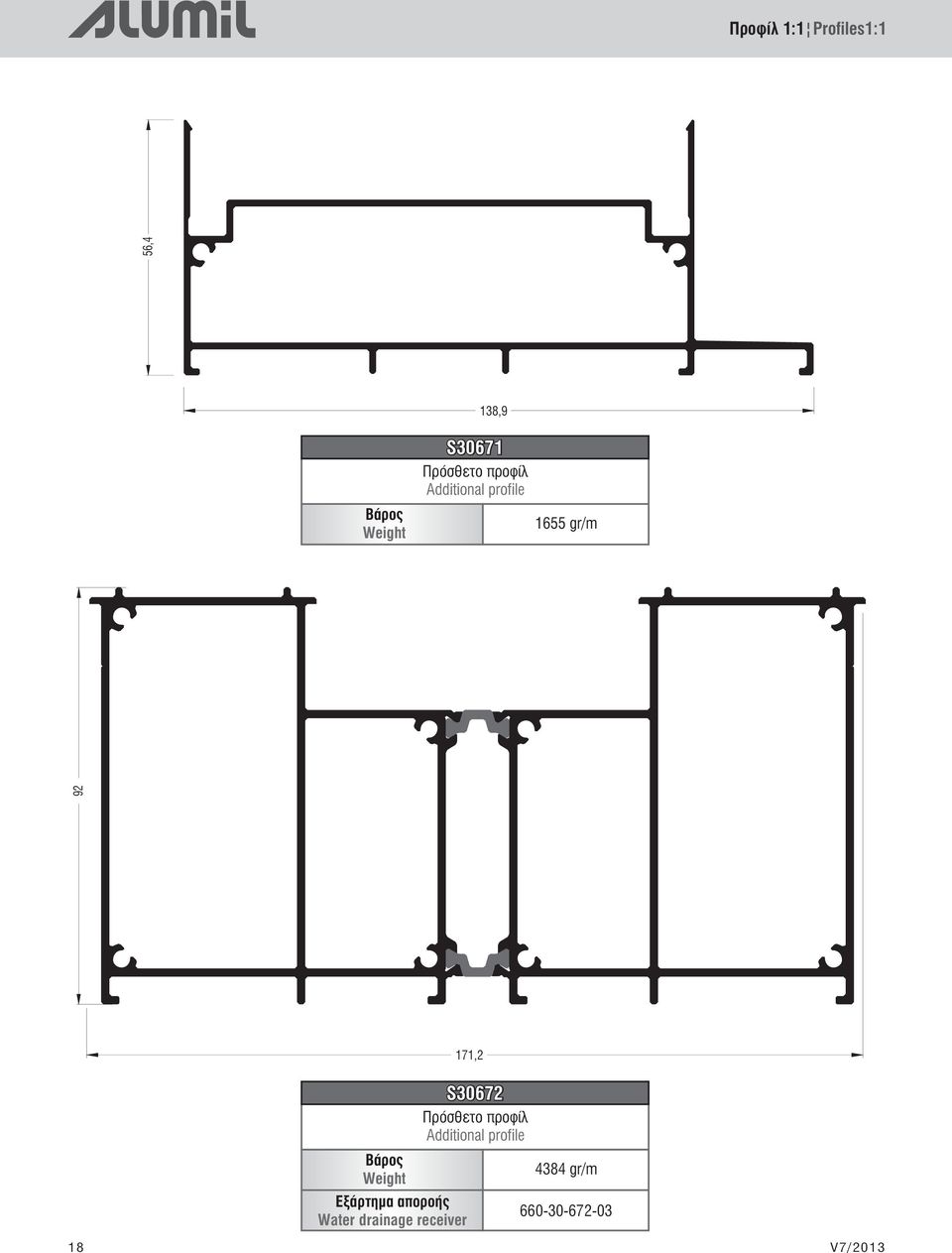 Weight Εξάρτημα αποροής Water drainage receiver S30672