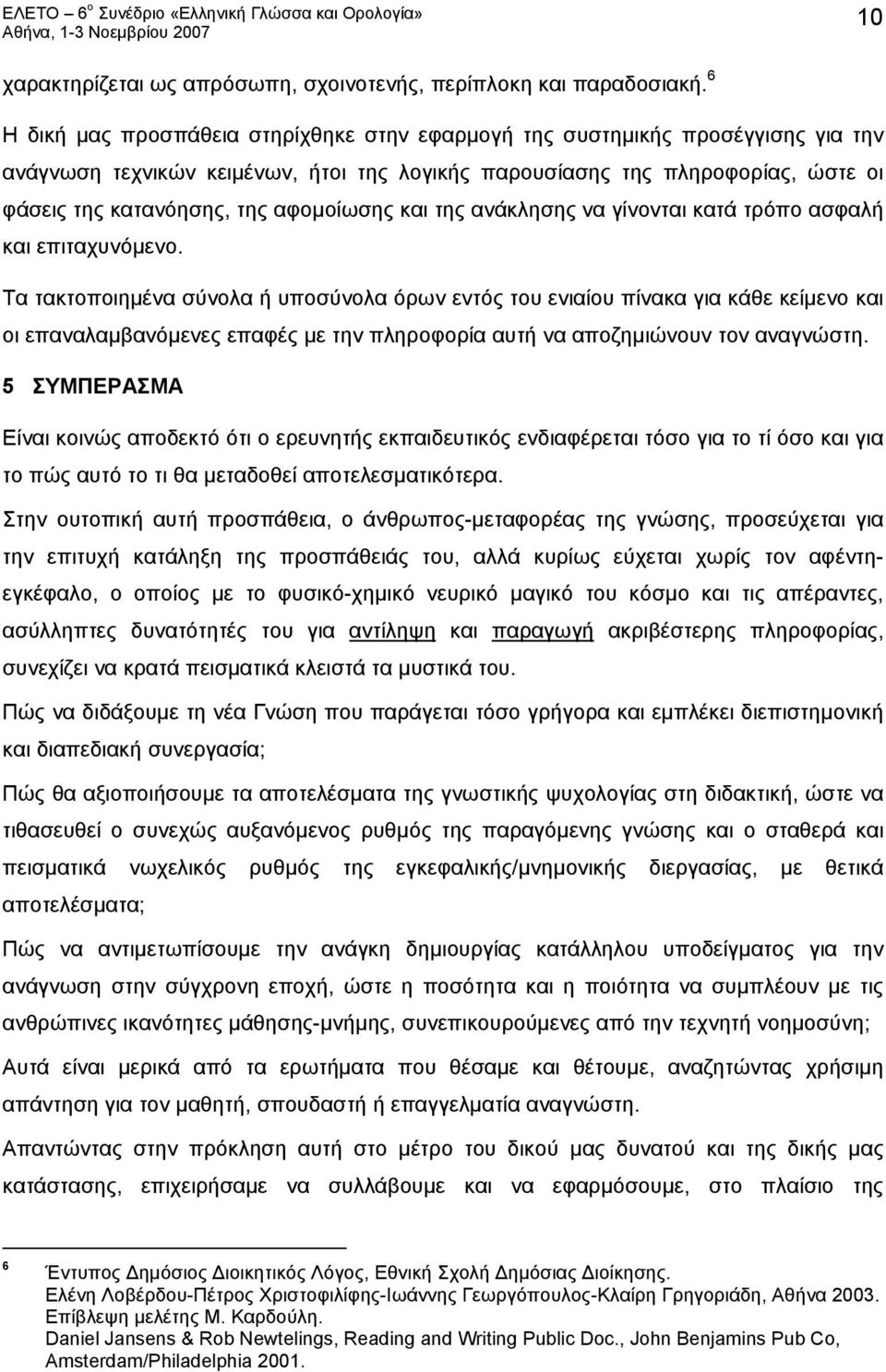 αφομοίωσης και της ανάκλησης να γίνονται κατά τρόπο ασφαλή και επιταχυνόμενο.