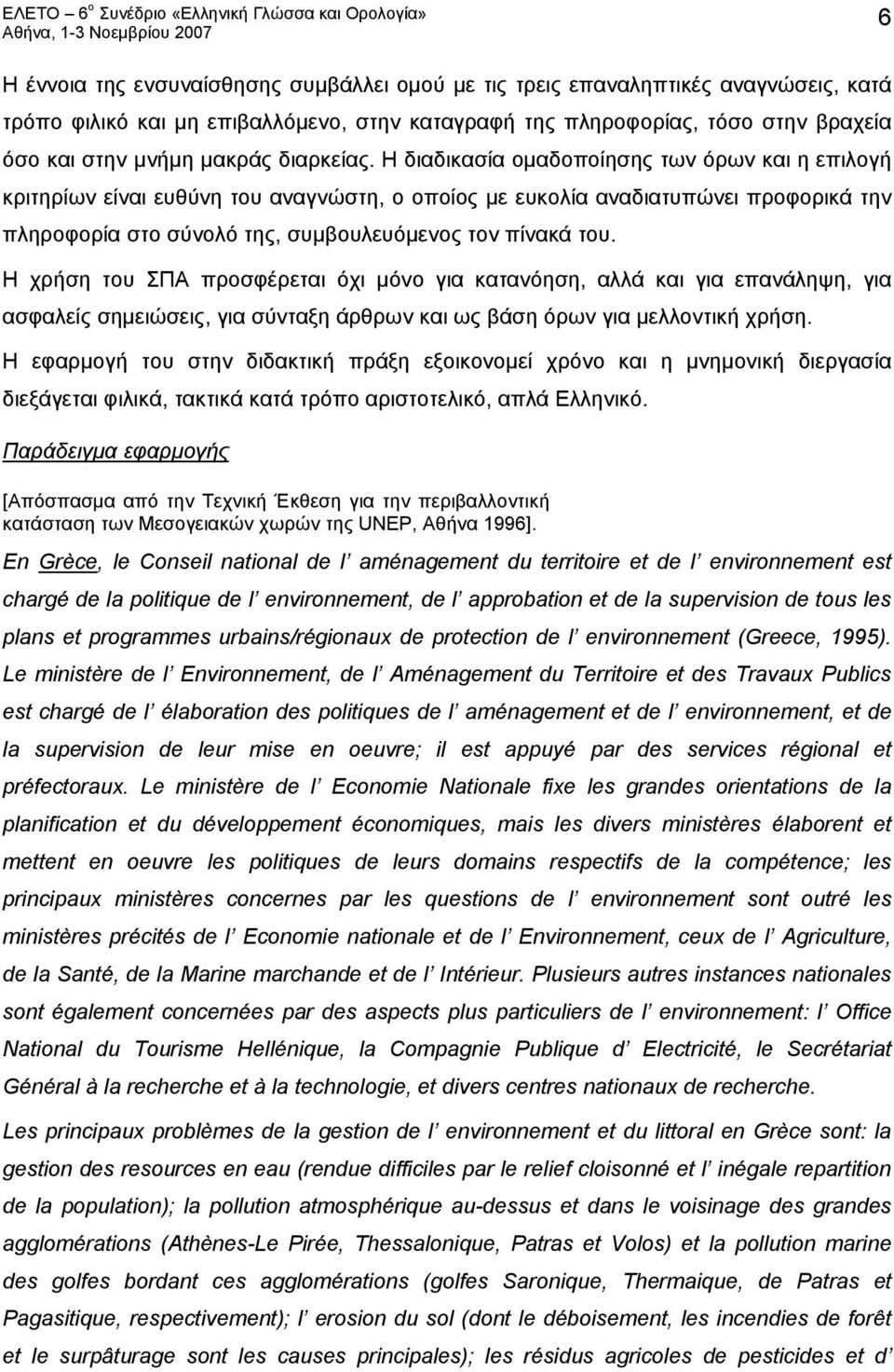 Η διαδικασία ομαδοποίησης των όρων και η επιλογή κριτηρίων είναι ευθύνη του αναγνώστη, ο οποίος με ευκολία αναδιατυπώνει προφορικά την πληροφορία στο σύνολό της, συμβουλευόμενος τον πίνακά του.