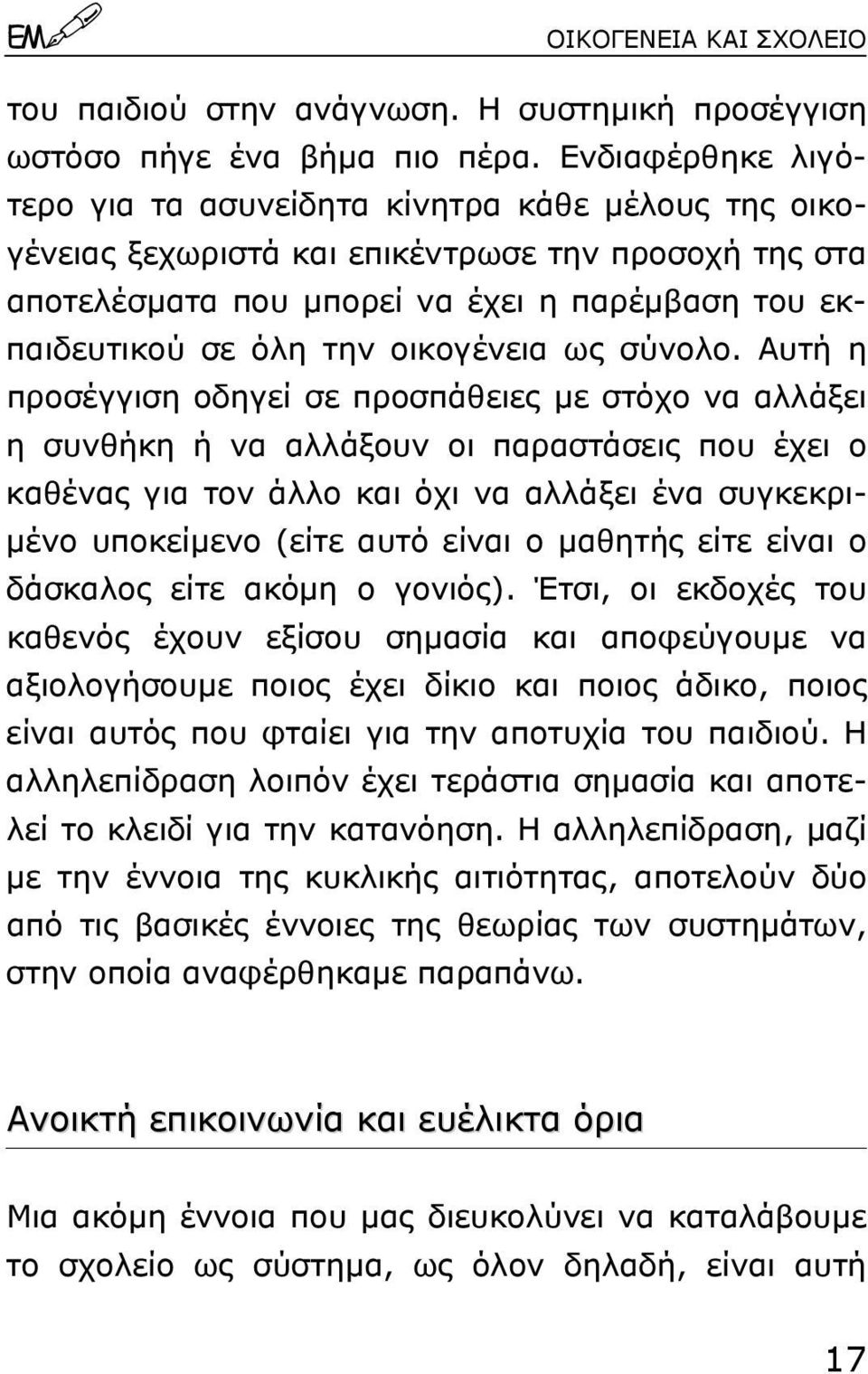 οικογένεια ως σύνολο.