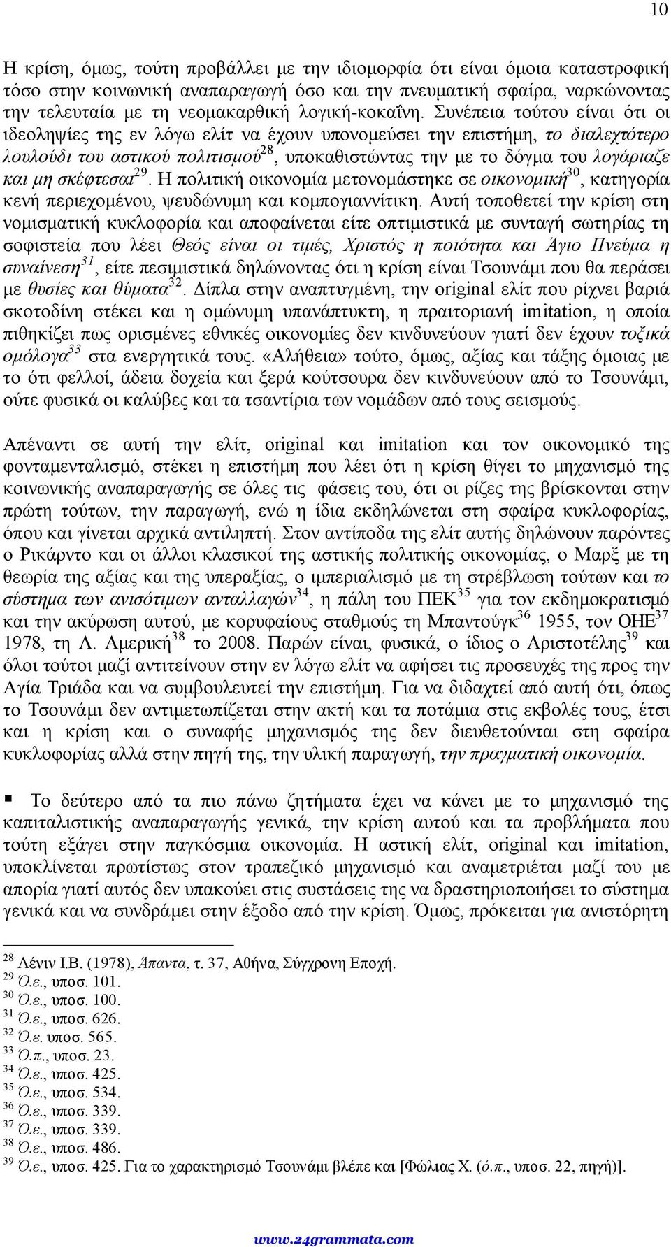 Συνέπεια τούτου είναι ότι οι ιδεοληψίες της εν λόγω ελίτ να έχουν υπονομεύσει την επιστήμη, το διαλεχτότερο λουλούδι του αστικού πολιτισμού 28, υποκαθιστώντας την με το δόγμα του λογάριαζε και μη