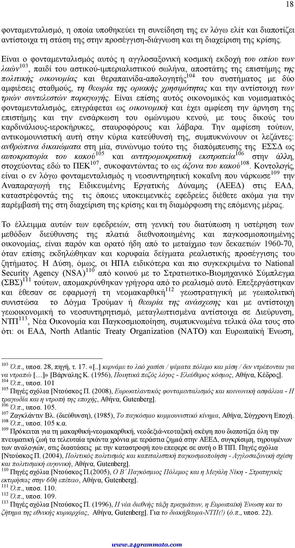 θεραπαινίδα-απολογητής 104 του συστήματος με δύο αμφιέσεις σταθμούς, τη θεωρία της οριακής χρησιμότητας και την αντίστοιχη των τριών συντελεστών παραγωγής.