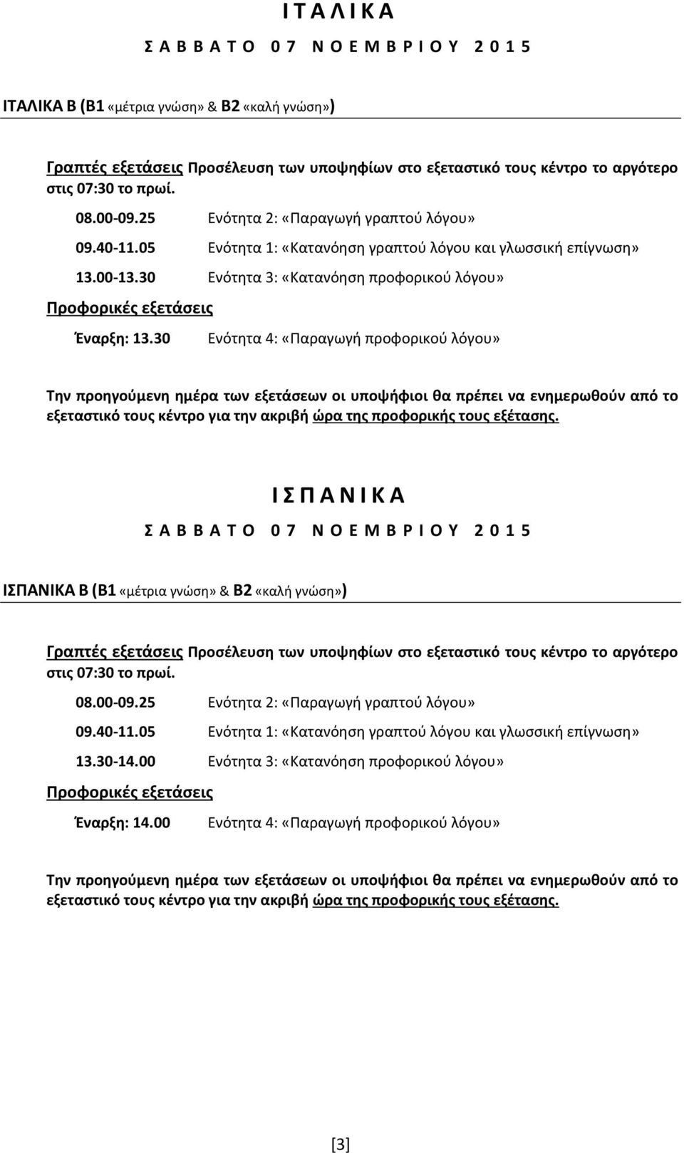 30 Ι Π Α Ν Ι Κ Α ΙΠΑΝΙΚΑ Β (Β1 «μζτρια γνϊςθ» & Β2 «καλι γνϊςθ»)