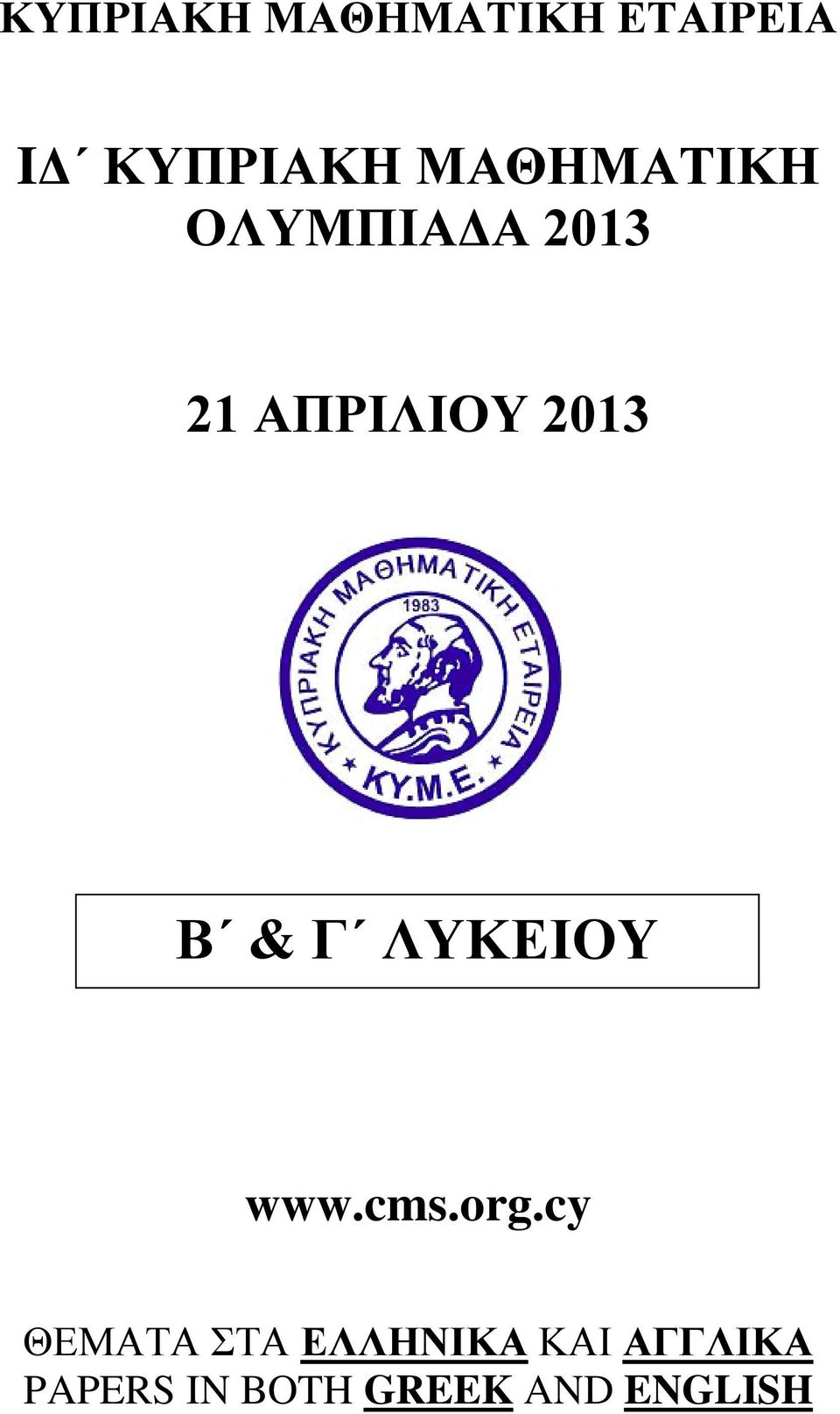 & Γ ΛΥΚΕΙΟΥ www.cms.org.