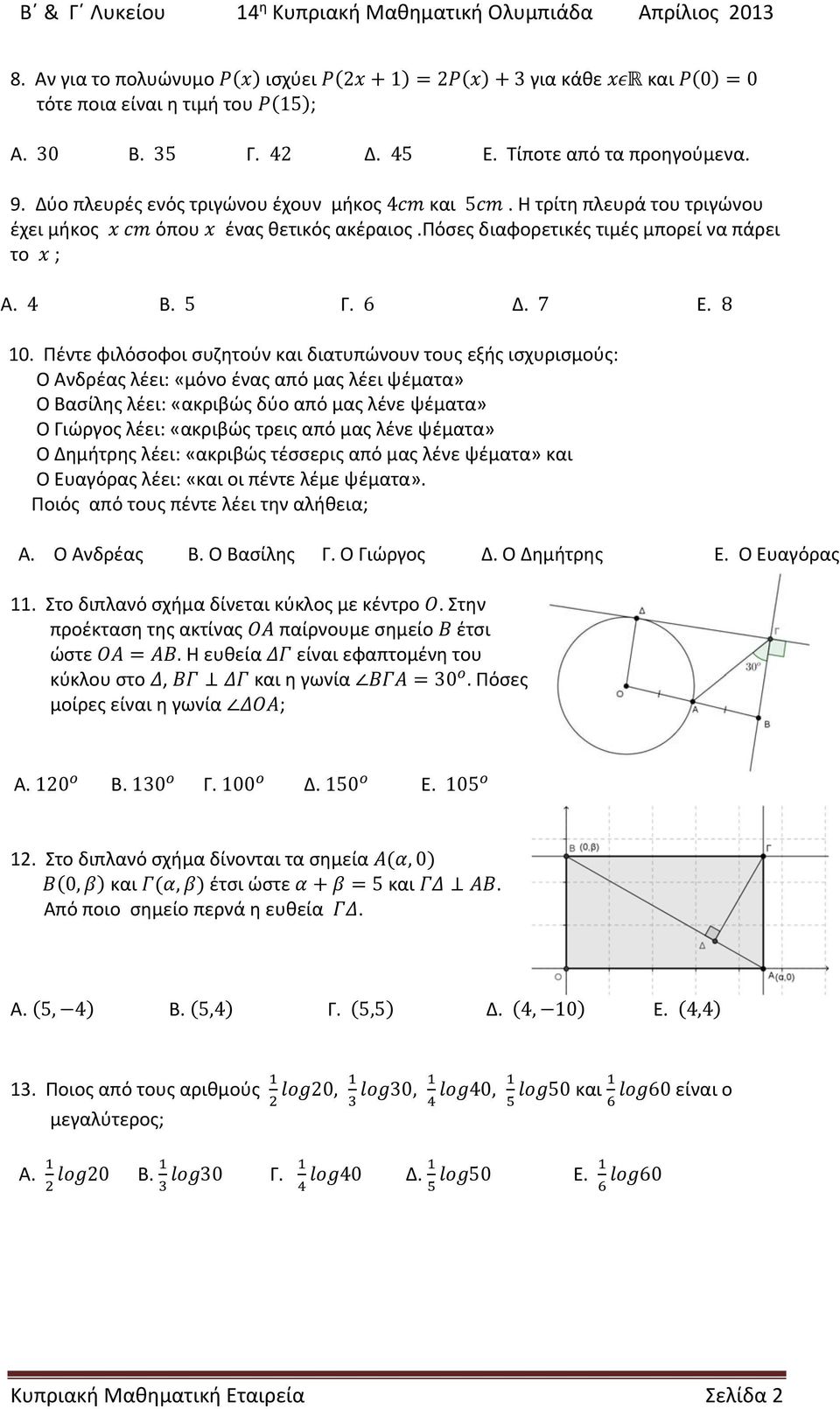 5 Γ. 6 Δ. 7 Ε. 8 10.
