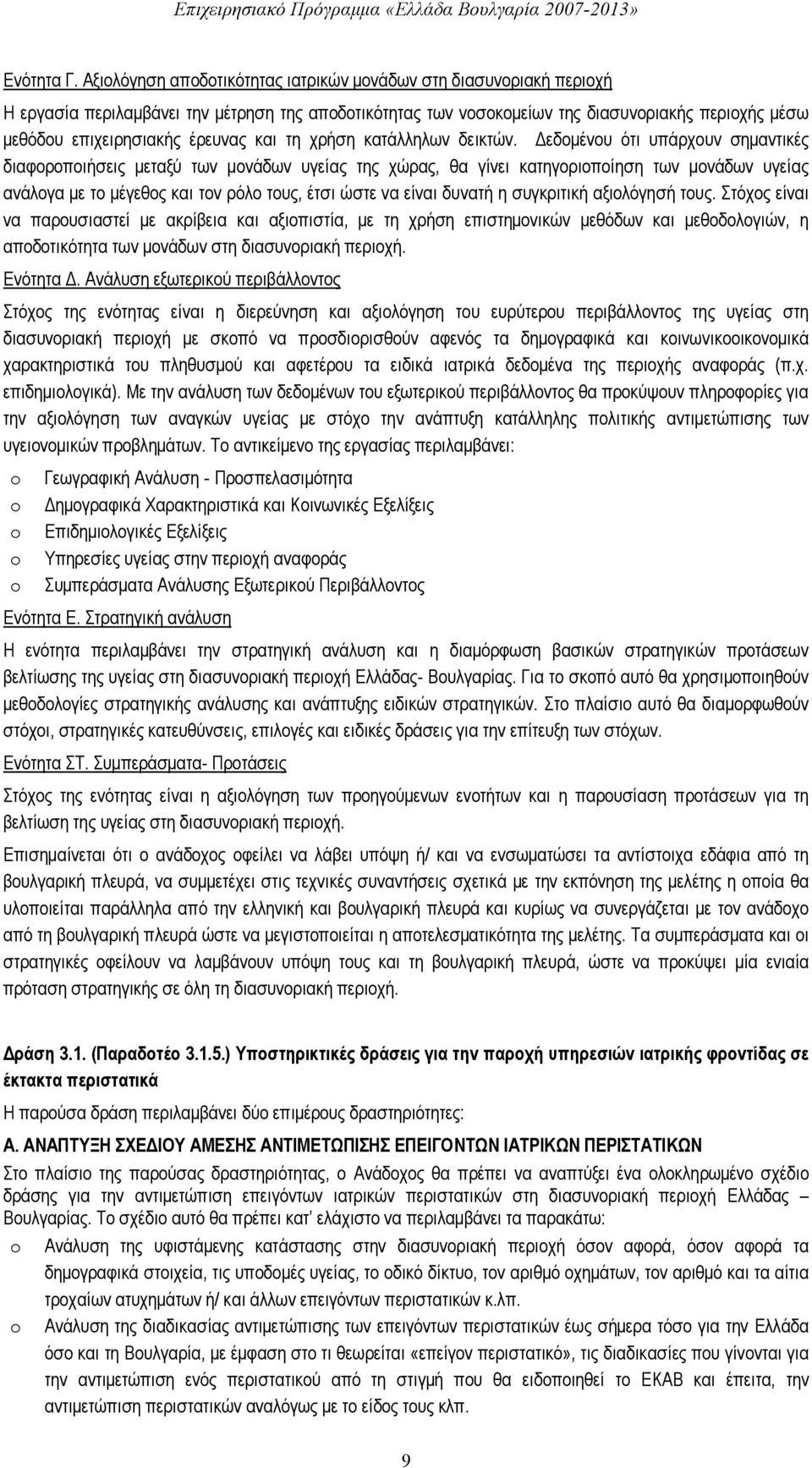 έρευνας και τη χρήση κατάλληλων δεικτών.