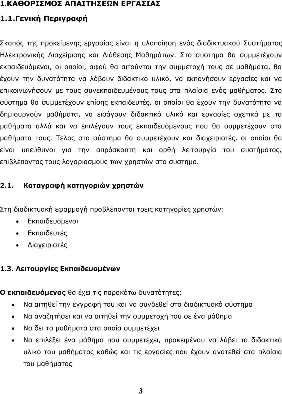 με τους συνεκπαιδευμένους τους στα πλαίσια ενός μαθήματος.