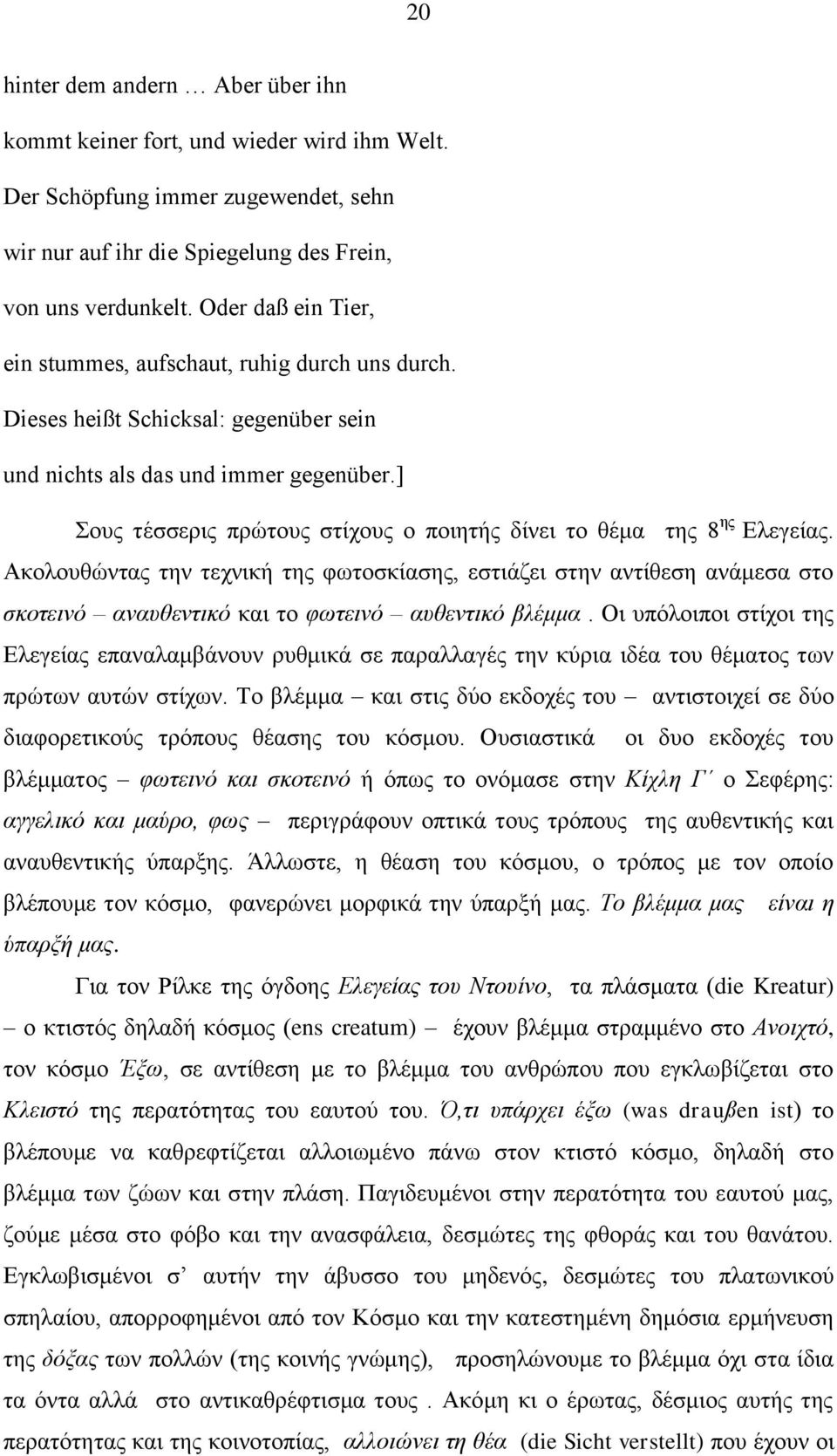 ] νπο ηέζζεξηο πξψηνπο ζηίρνπο ν πνηεηήο δίλεη ην ζέκα ηεο 8 εο Διεγείαο.