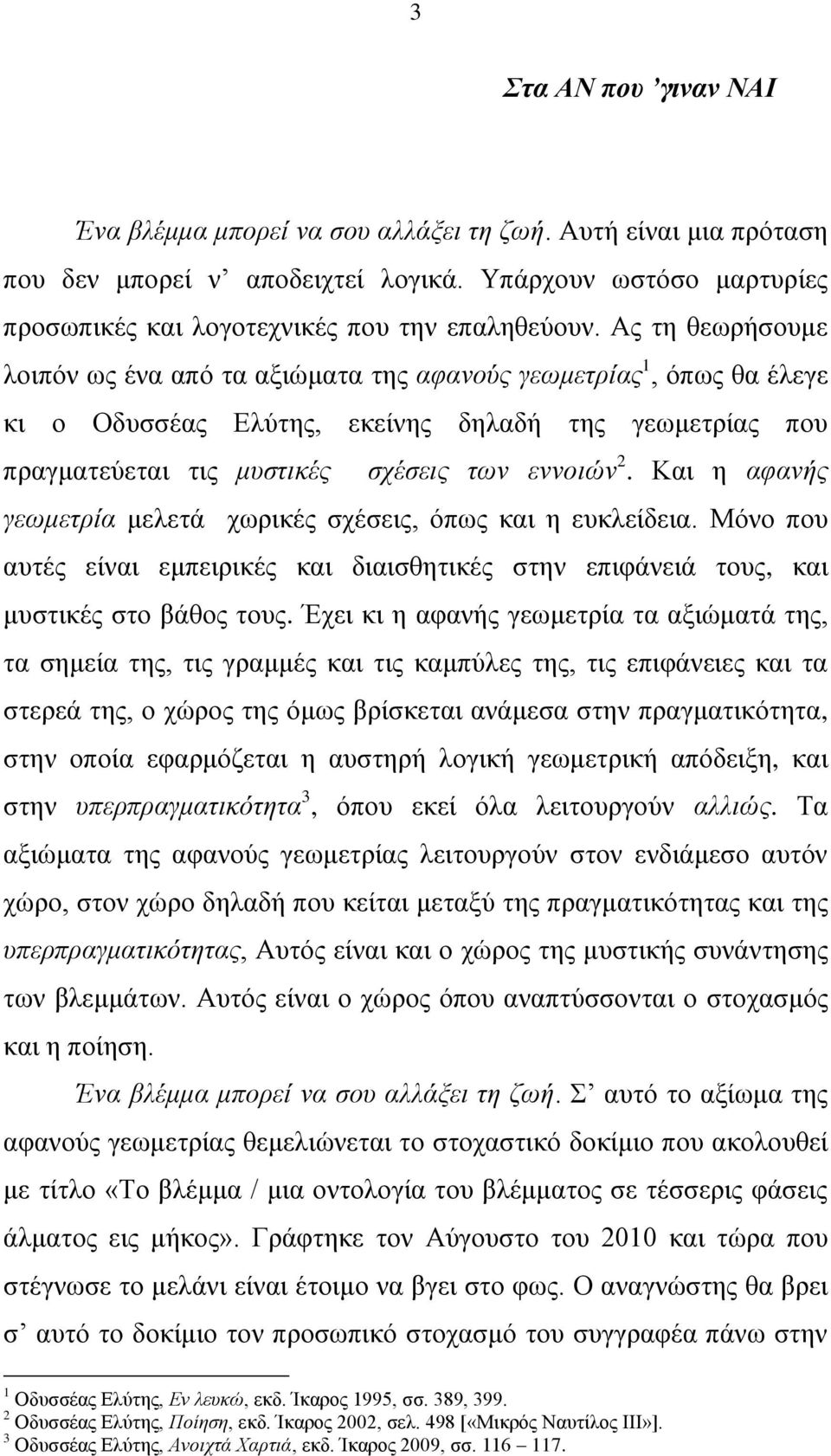 Καη ε αθαλήο γεσκεηξία κειεηά ρσξηθέο ζρέζεηο, φπσο θαη ε επθιείδεηα. Μφλν πνπ απηέο είλαη εκπεηξηθέο θαη δηαηζζεηηθέο ζηελ επηθάλεηά ηνπο, θαη κπζηηθέο ζην βάζνο ηνπο.