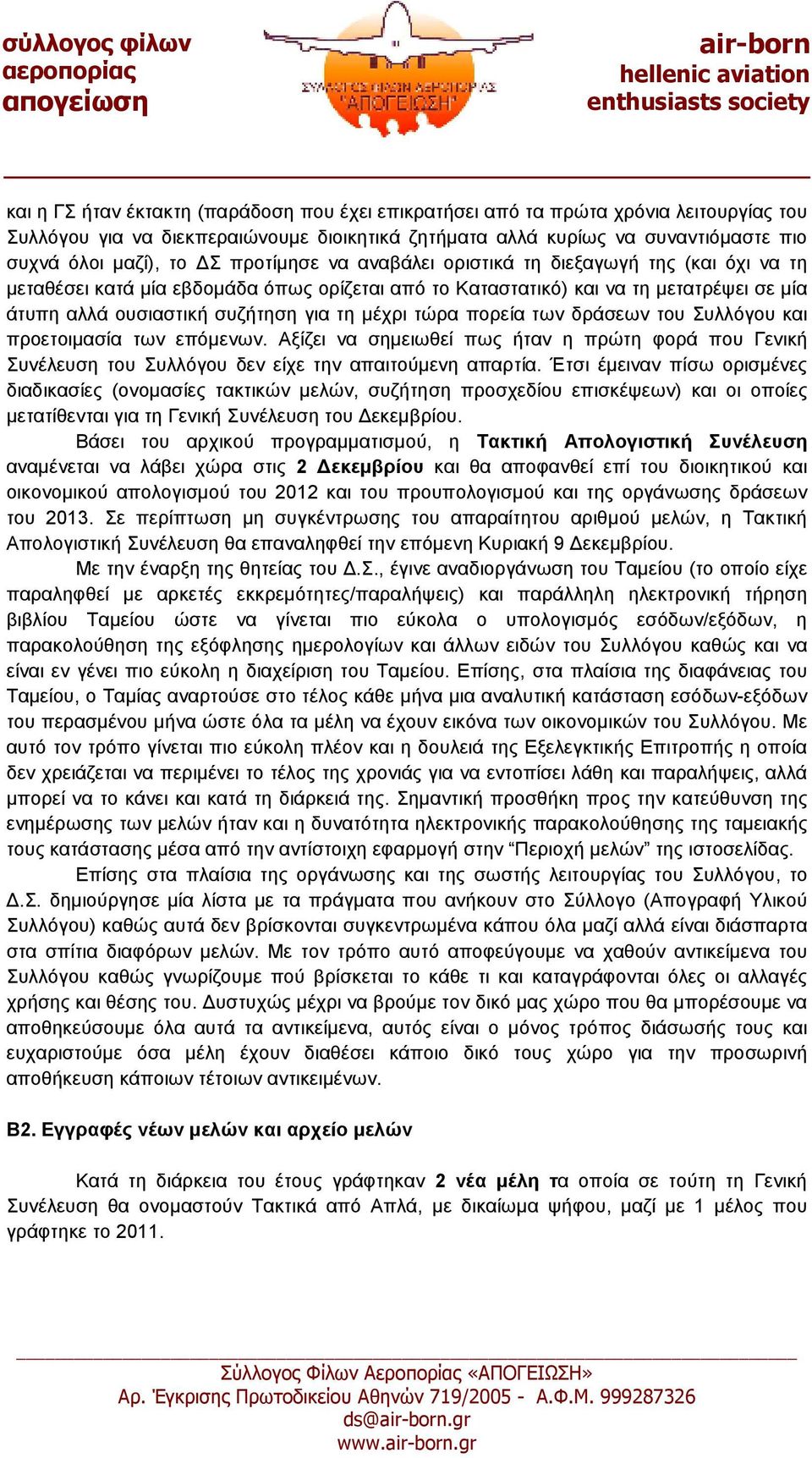 τώρα πορεία των δράσεων του Συλλόγου και προετοιµασία των επόµενων. Αξίζει να σηµειωθεί πως ήταν η πρώτη φορά που Γενική Συνέλευση του Συλλόγου δεν είχε την απαιτούµενη απαρτία.