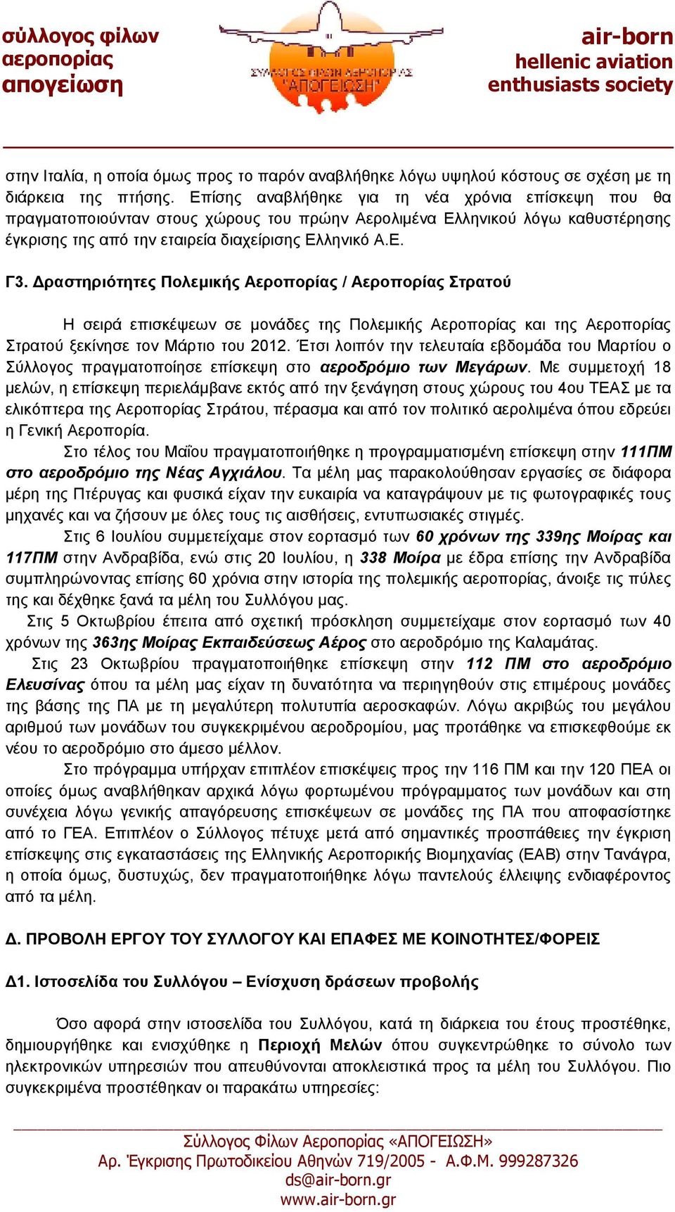 ραστηριότητες Πολεµικής Αεροπορίας / Αεροπορίας Στρατού Η σειρά επισκέψεων σε µονάδες της Πολεµικής Αεροπορίας και της Αεροπορίας Στρατού ξεκίνησε τον Μάρτιο του 2012.