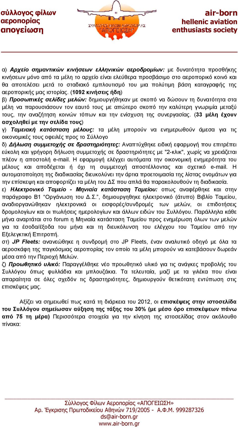 (1092 κινήσεις ήδη) β) Προσωπικές σελίδες µελών: δηµιουργήθηκαν µε σκοπό να δώσουν τη δυνατότητα στα µέλη να παρουσιάσουν τον εαυτό τους µε απώτερο σκοπό την καλύτερη γνωριµία µεταξύ τους, την