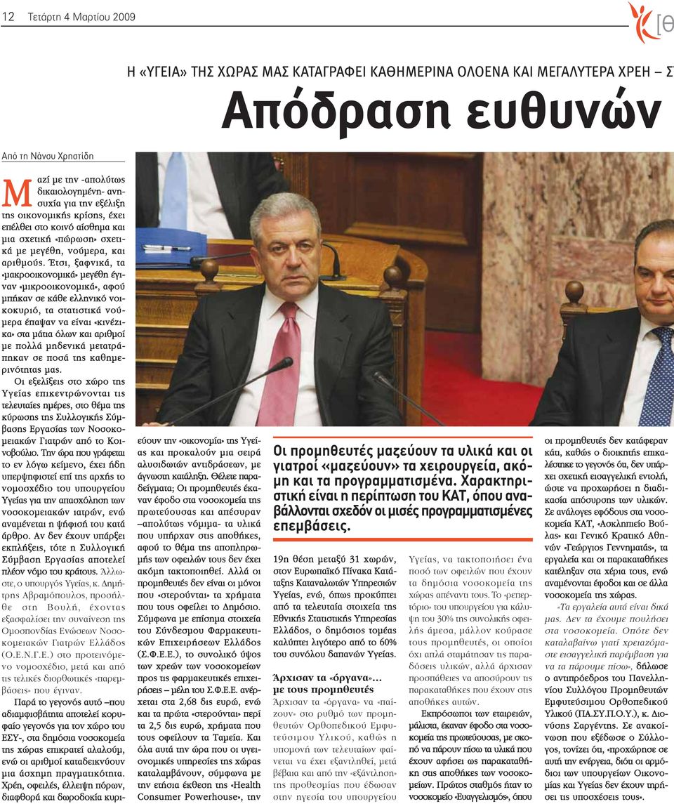 Έτσι, ξαφνικά, τα «μακροοικονομικά» μεγέθη έγιναν «μικροοικονομικά», αφού μπήκαν σε κάθε ελληνικό νοικοκυριό, τα στατιστικά νούμερα έπαψαν να είναι «κινέζικα» στα μάτια όλων και αριθμοί με πολλά