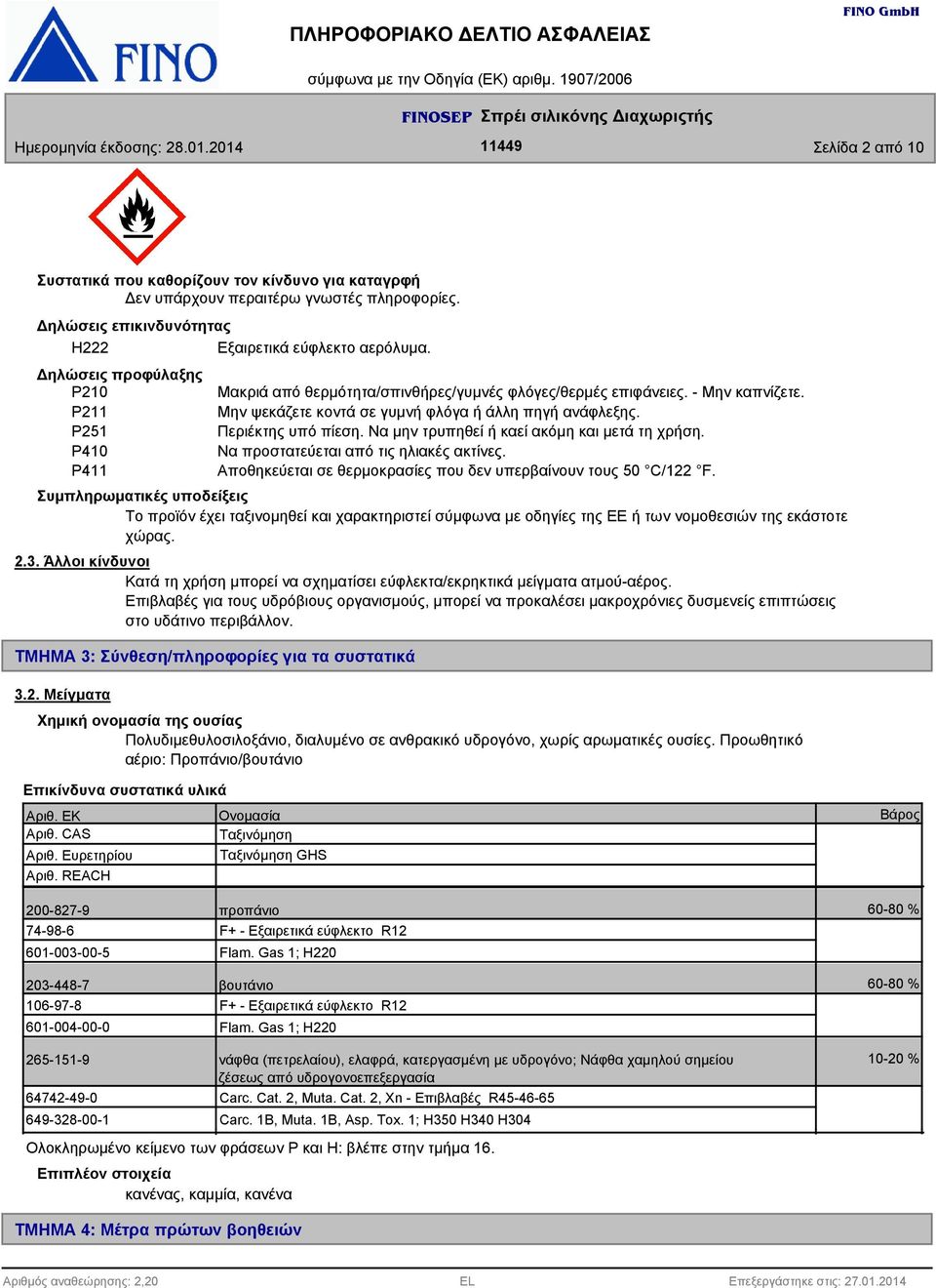 Περιέκτης υπό πίεση. Να μην τρυπηθεί ή καεί ακόμη και μετά τη χρήση. Να προστατεύεται από τις ηλιακές ακτίνες. Αποθηκεύεται σε θερμοκρασίες που δεν υπερβαίνουν τους 50 C/122 F.