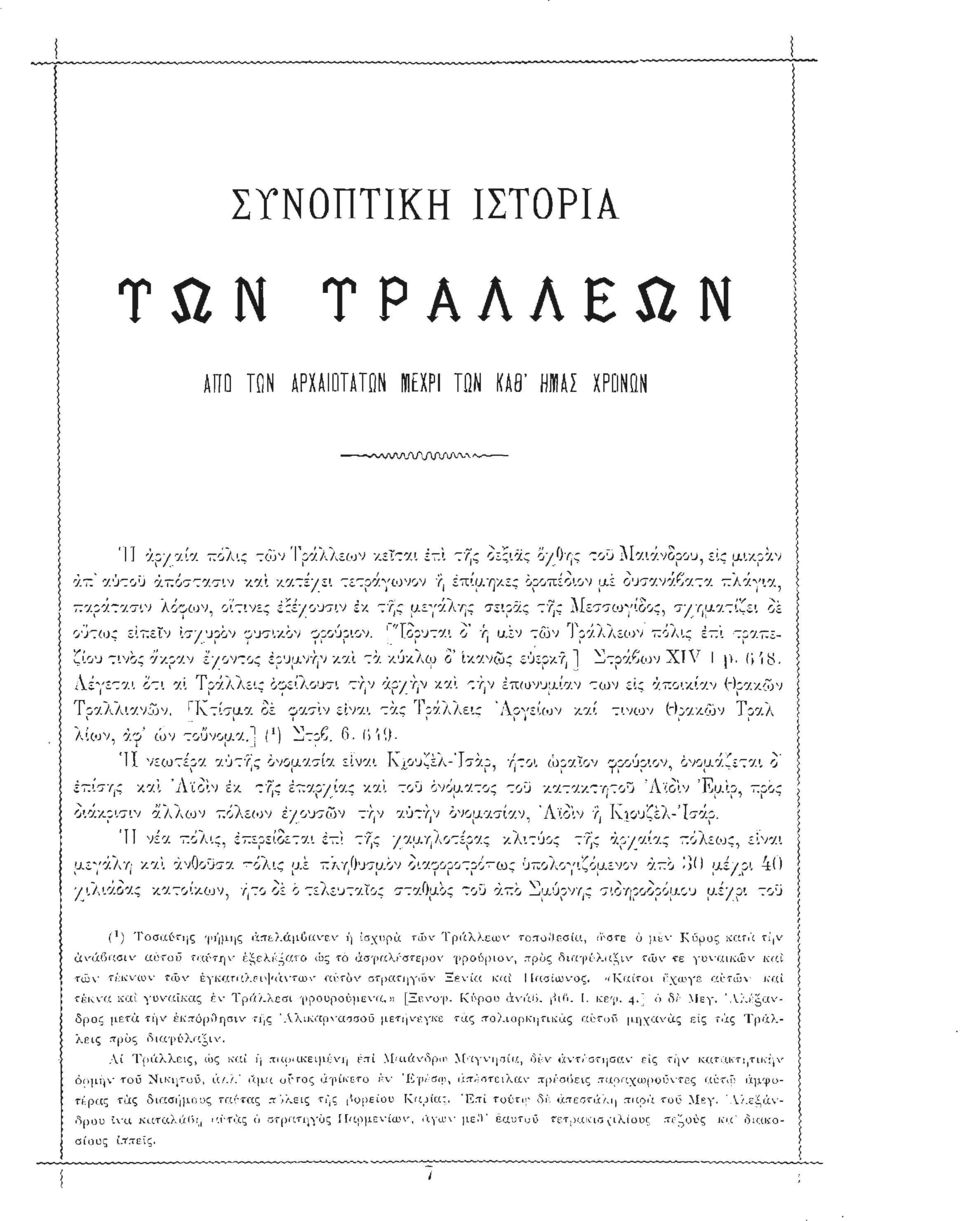 φυσικον φρούριον. 1 Ιορυται δ' ή υ. ε ν των Τράλλεων ττόλις έ~ι τραττεζίου τινός ά'κραν έχοντος έρυμνήν καί τα κύκλω ο'ίκανώς εύερκη ] Στράβων XIV I ρ. Π'ι8.