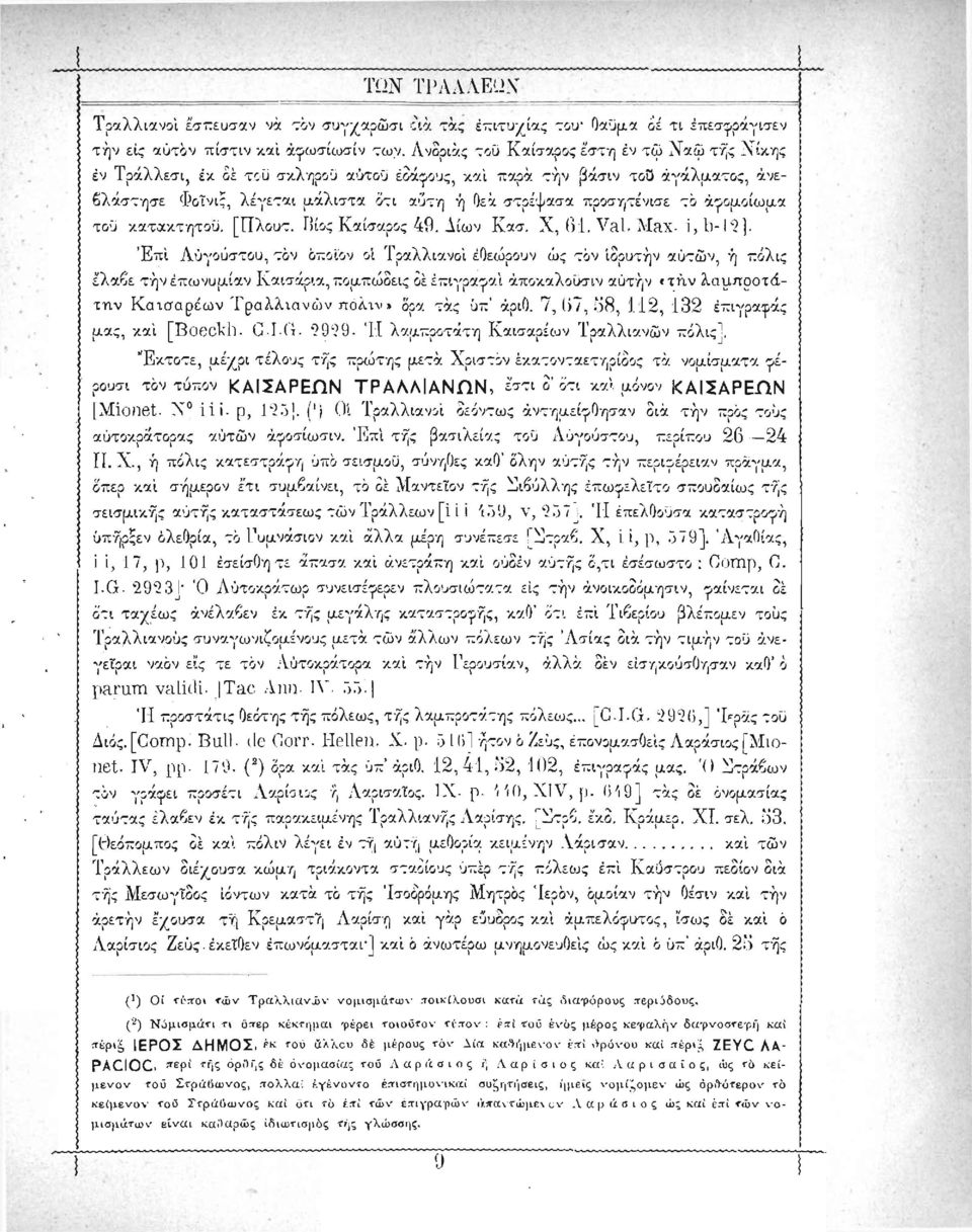 το άφομοίωμα του κατακτητου. [Πλουτ. Βίος Καίσαρος 49. Δίων Κασ. Χ, 61. Val. Max. i,b-l2].