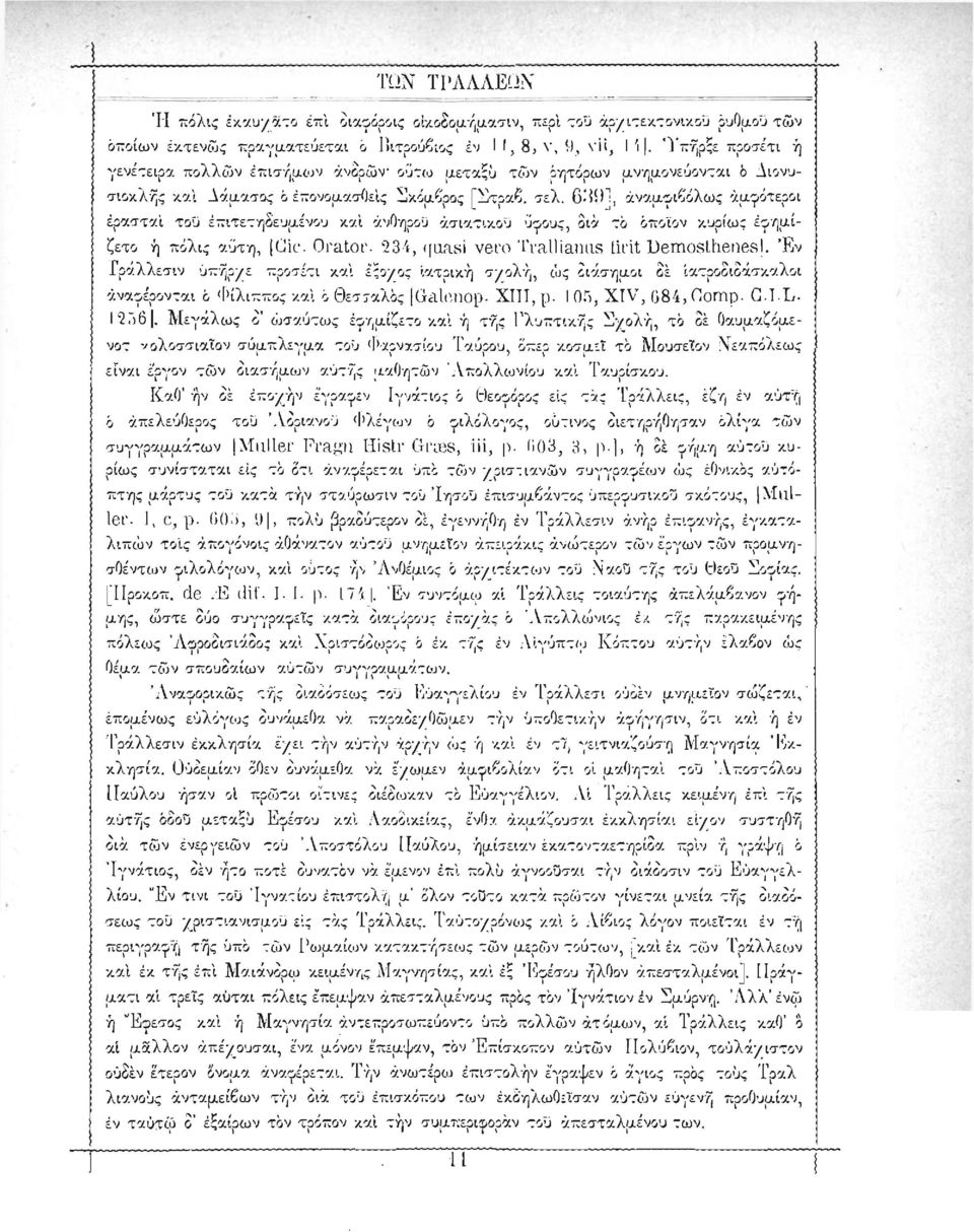 6 ΊίΓ, αναμφιβόλως αμφότεροι ; έρασται του έπιτετηδ'ευμένου καί ανθηρού ασιατικού ύφους, οιά το όποιον κυρίως έφημί- : ζετο ή πόλις αύτη, Cic. Orator. 234, quasi vero Trallianas firit Demosthenesl.