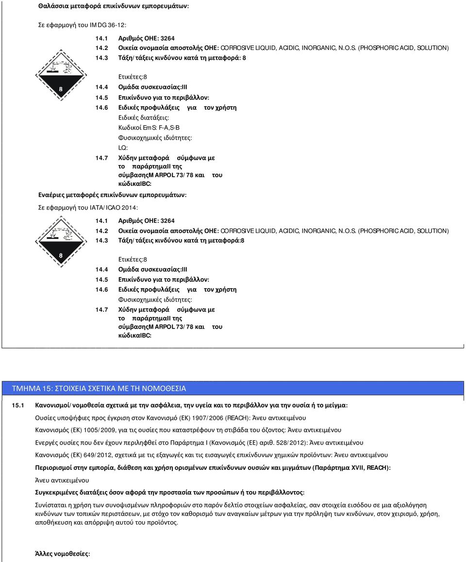 6 Ειδικές προφυλάξεις για τον χρήστη Ειδικές διατάξεις: Κωδικοί EmS: F-A,S-B Φυσικοχημικές ιδιότητες: LQ: 14.