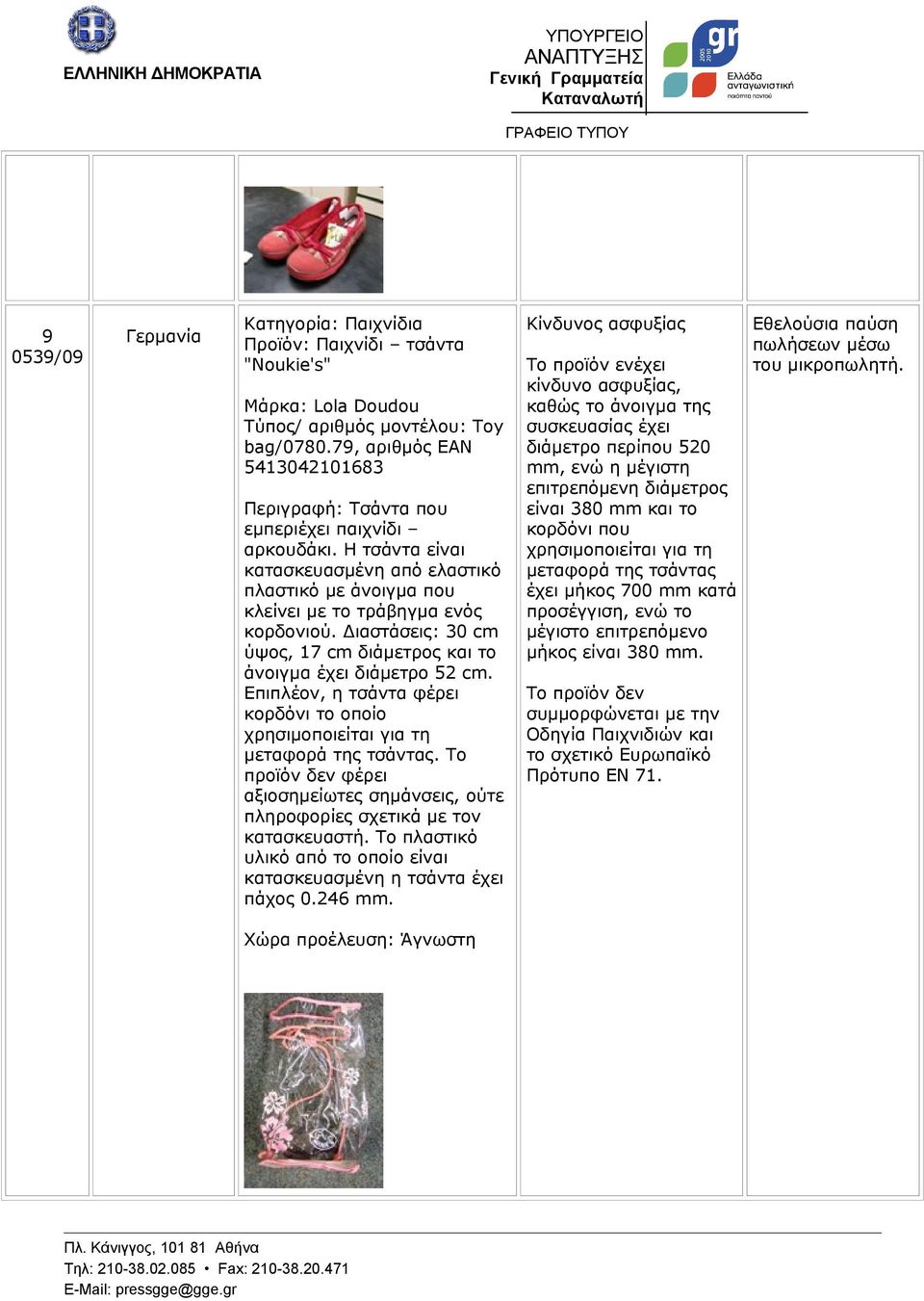 Επιπλέον, η τσάντα φέρει κορδόνι το οποίο χρησιμοποιείται για τη μεταφορά της τσάντας. Το προϊόν δεν φέρει αξιοσημείωτες σημάνσεις, ούτε πληροφορίες σχετικά με τον κατασκευαστή.