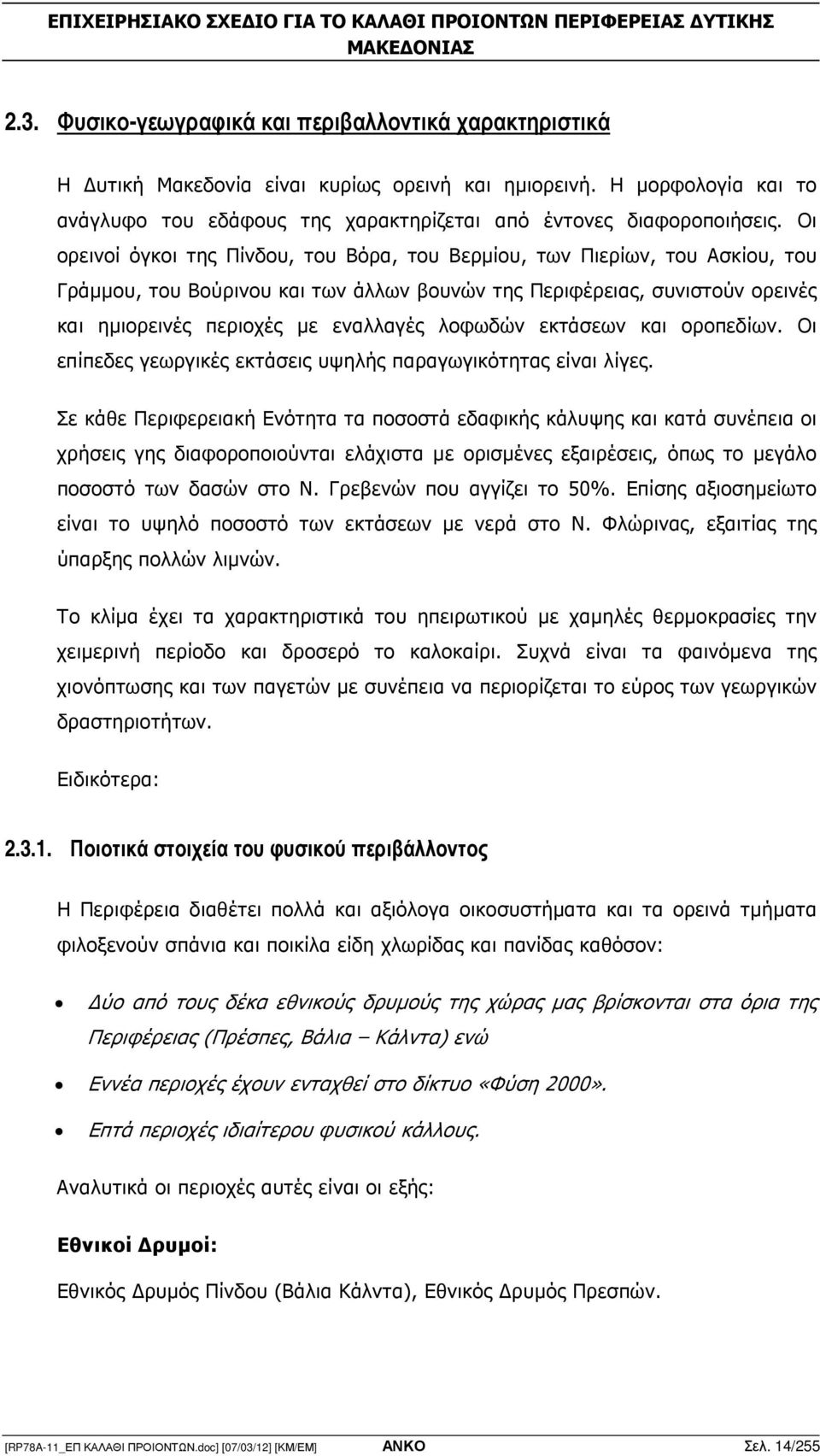 λοφωδών εκτάσεων και οροπεδίων. Οι επίπεδες γεωργικές εκτάσεις υψηλής παραγωγικότητας είναι λίγες.