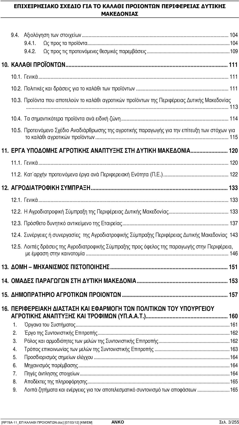 Προτεινόµενο Σχέδιο Αναδιάρθρωσης της αγροτικής παραγωγής για την επίτευξη των στόχων για το καλάθι αγροτικών προϊόντων... 115 11. ΕΡΓΑ ΥΠΟ ΟΜΗΣ ΑΓΡΟΤΙΚΗΣ ΑΝΑΠΤΥΞΗΣ ΣΤΗ ΥΤΙΚΗ ΜΑΚΕ ΟΝΙΑ... 120 11.1. Γενικά.