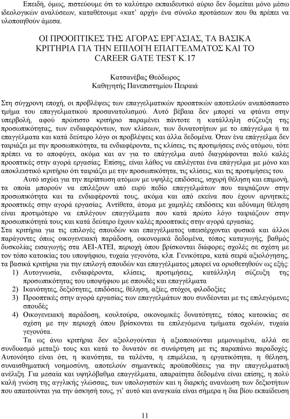 17 Κατσανέβας Θεόδωρος Καθηγητής Πανεπιστηµίου Πειραιά Στη σύγχρονη εποχή, οι προβλέψεις των επαγγελµατικών προοπτικών αποτελούν αναπόσπαστο τµήµα του επαγγελµατικού προσανατολισµού.