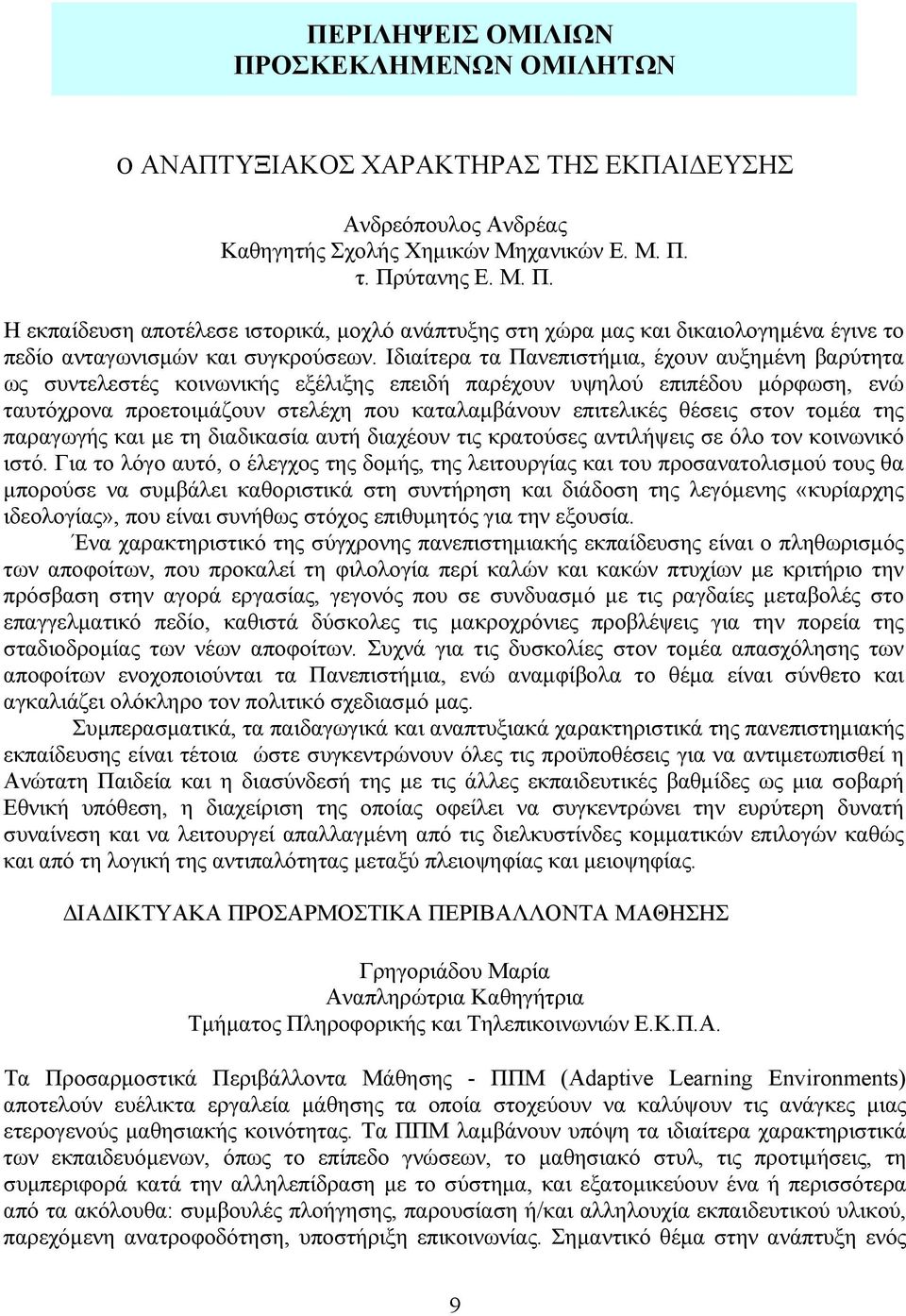 στον τοµέα της παραγωγής και µε τη διαδικασία αυτή διαχέουν τις κρατούσες αντιλήψεις σε όλο τον κοινωνικό ιστό.