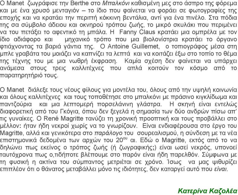 Η Fanny Claus κρατάει μια ομπρέλα με τον ίδιο αδιάφορο και μηχανικό τρόπο που μια βιολονίστρια κρατάει το όργανο φτιάχνοντας τα βαριά γάντια της.