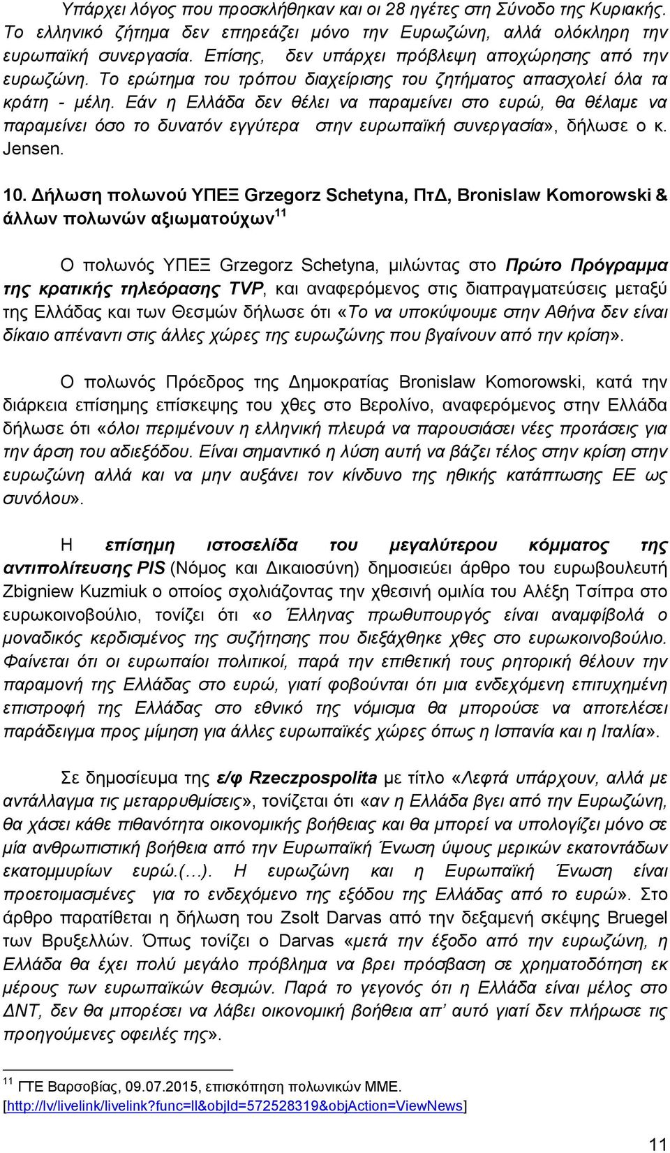 Εάν η Ελλάδα δεν θέλει να παραμείνει στο ευρώ, θα θέλαμε να παραμείνει όσο το δυνατόν εγγύτερα στην ευρωπαϊκή συνεργασία», δήλωσε ο κ. Jensen. 10.