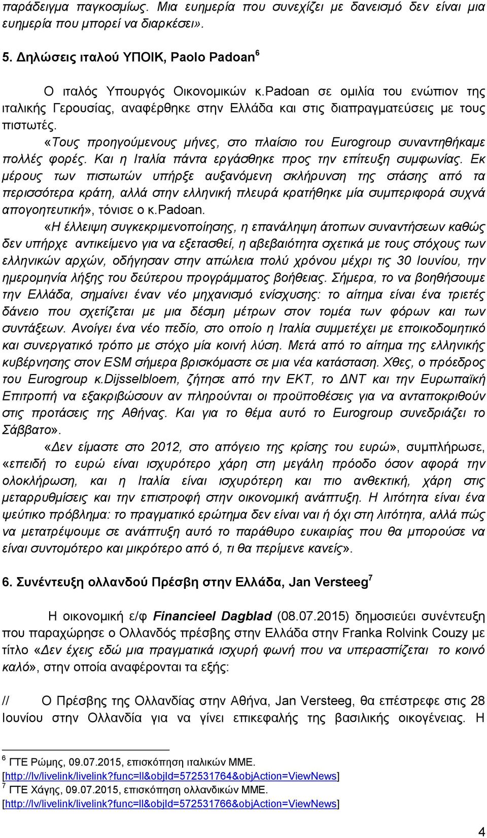 Και η Ιταλία πάντα εργάσθηκε προς την επίτευξη συμφωνίας.