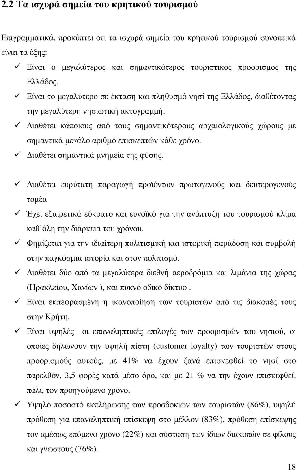 ιαθέτει κάποιους από τους σηµαντικότερους αρχαιολογικούς χώρους µε σηµαντικά µεγάλο αριθµό επισκεπτών κάθε χρόνο. ιαθέτει σηµαντικά µνηµεία της φύσης.