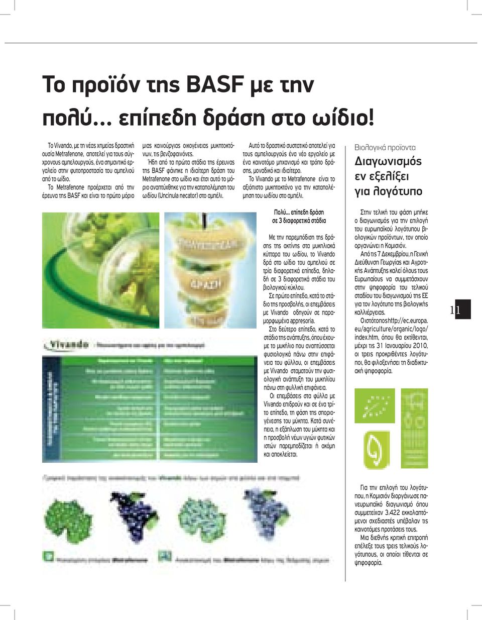 Το Metrafenone προέρχεται από την έρευνα της BASF και είναι το πρώτο μόριο μιας καινούργιας οικογένειας μυκητοκτόνων, τις βενζοφαινόνες.