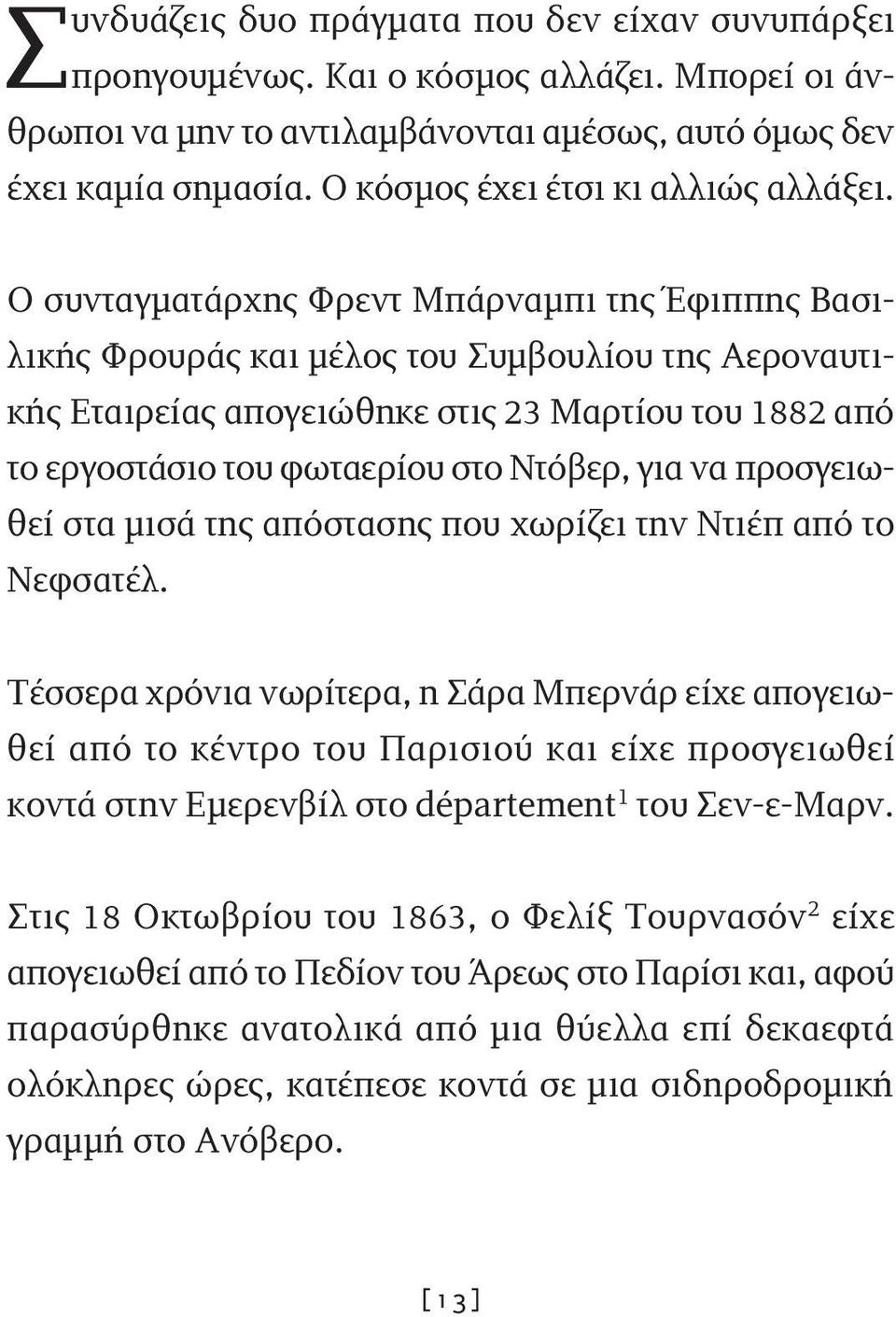 Ο συνταγματάρχης Φρεντ Μπάρναμπι της Έφιππης Βασιλικής Φρουράς και μέλος του Συμβουλίου της Αεροναυτικής Εταιρείας απογειώθηκε στις 23 Μαρτίου του 1882 από το εργοστάσιο του φωταερίου στο Ντόβερ, για