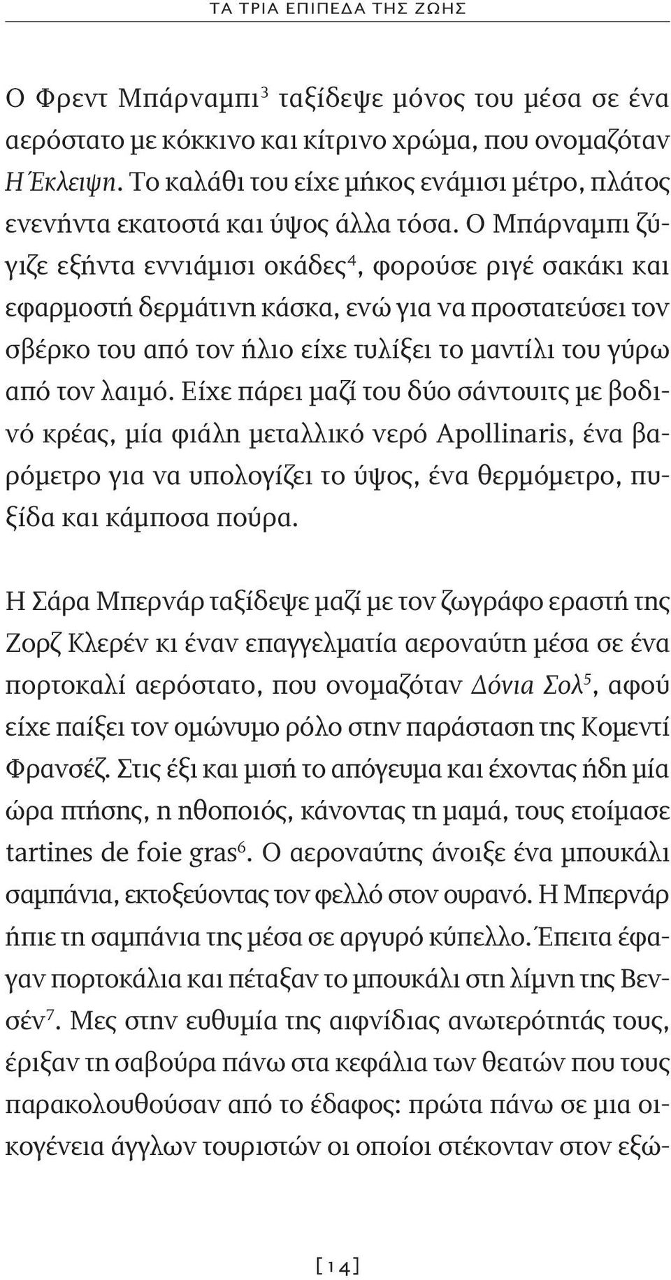 Ο Μπάρναμπι ζύγιζε εξήντα εννιάμισι οκάδες 4, φορούσε ριγέ σακάκι και εφαρμοστή δερμάτινη κάσκα, ενώ για να προστατεύσει τον σβέρκο του από τον ήλιο είχε τυλίξει το μαντίλι του γύρω από τον λαιμό.