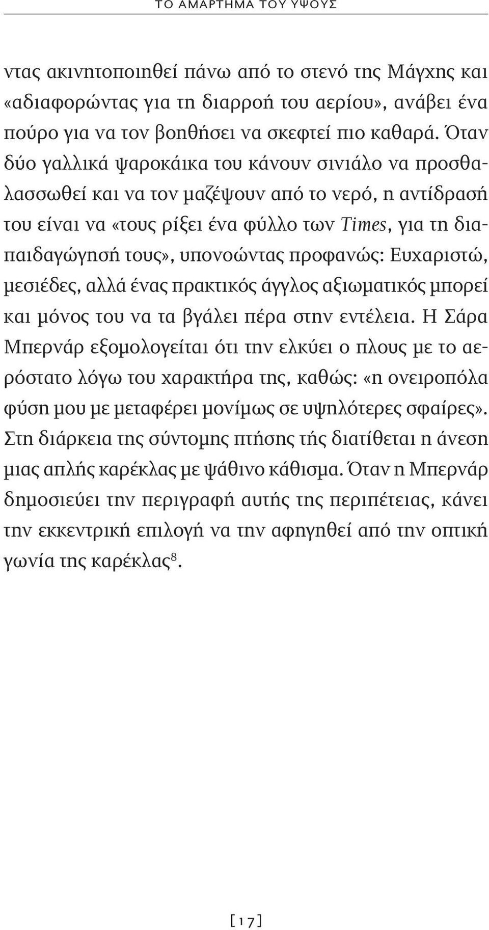 προφανώς: Ευχαριστώ, μεσιέδες, αλλά ένας πρακτικός άγγλος αξιωματικός μπορεί και μόνος του να τα βγάλει πέρα στην εντέλεια.