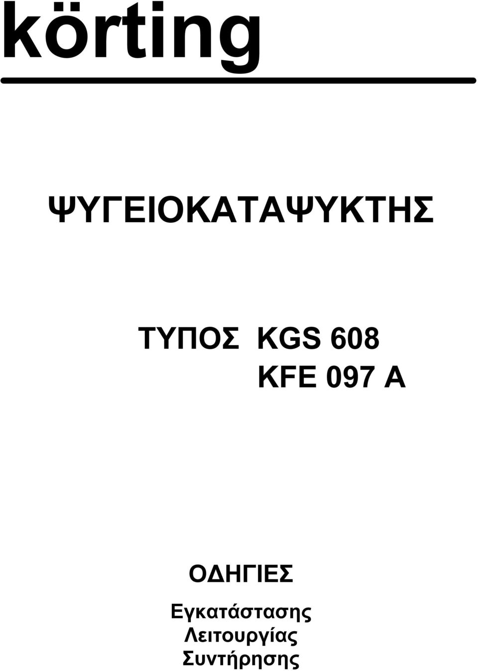 KGS 608 KFE 097 A