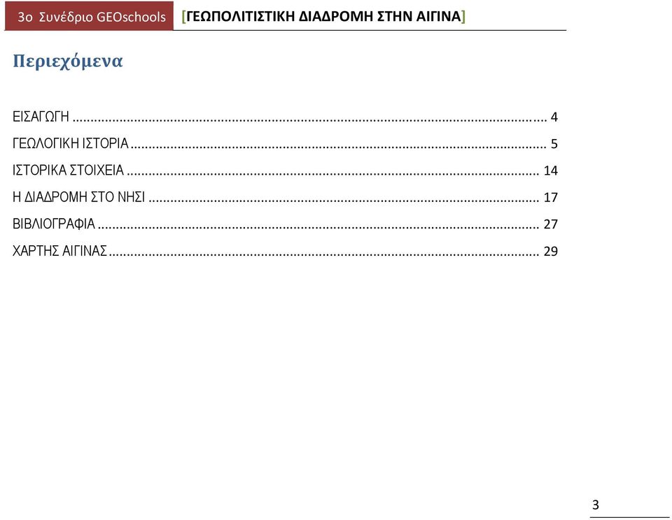 .. 5 ΙΣΤΟΡΙΚΑ ΣΤΟΙΧΕΙΑ.