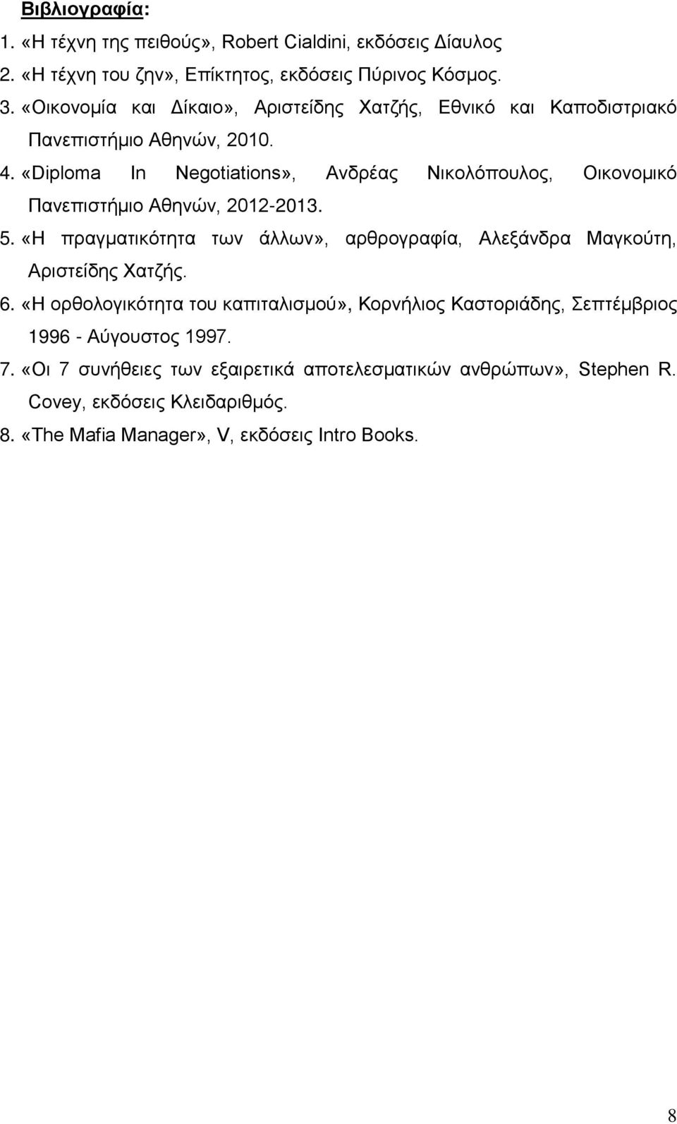 «Diploma In Negotiations», Ανδρέας Νικολόπουλος, Οικονομικό Πανεπιστήμιο Αθηνών, 2012-2013. 5.