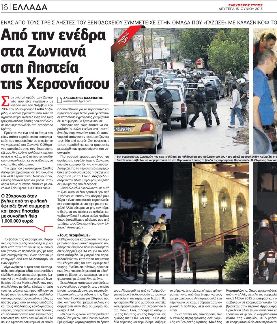 τρεις πάνοπλους ληστές που εισέβαλαν σε κοσµηµατοπωλείο στη Χερσόνησο Κρήτης.